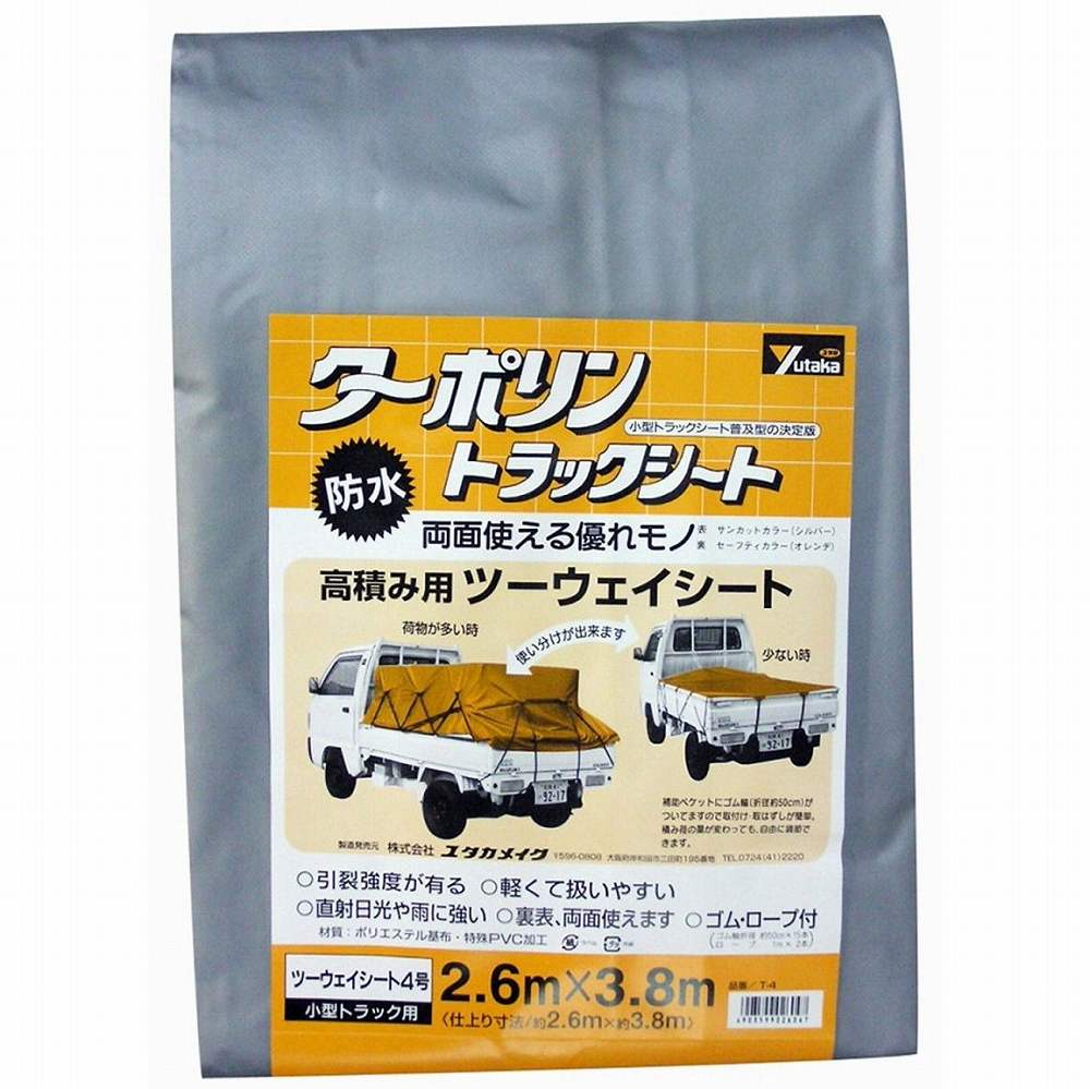 ユタカメイク　シート　トラックシートターポリン　４号　２６０×３８０ｃｍ