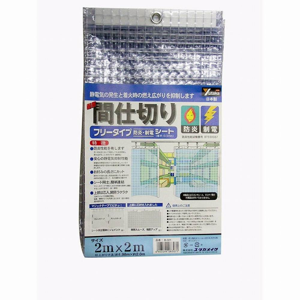 ユタカメイク　シート　簡易間仕切り防炎・制電　２ｍ&times;２ｍ　クリア｜buckteeth shop 店