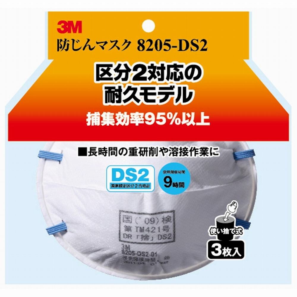 3M 8205-DS2 使い捨て防じんマスク 20枚入り 楽天市場】3M スリーエム 防じんマスク 8205-DS2（20枚入