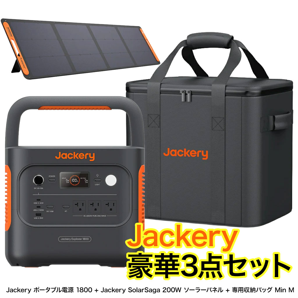 【晴れ晴れしい3点仕掛ける】 Jackery 携帯型ワット数 1800 + Jackery SolarSaga 200W ソーラーダイアログボックス + 専用納める御徒面子 Min M 大電気容量 ジャクリ 太陽の光発生 一般受け アウトドア 不仕合わせ 防災 リン酸鉄リチウム 難民キャンプ 車中泊 非常用ワット数 アウトドアワット数