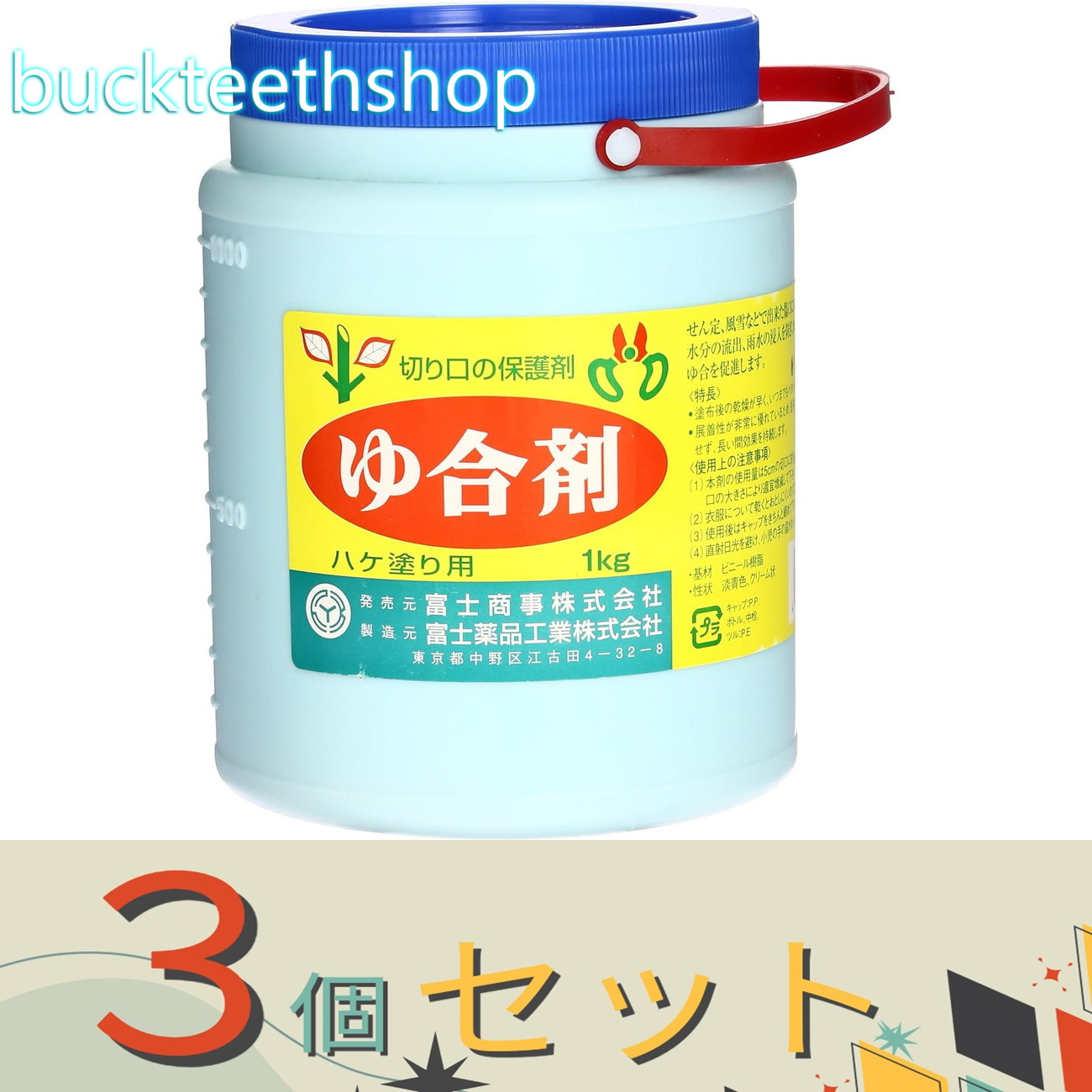 ※3個セット※富士商事(株) ユゴーザイ 1kg|buckteeth shop 店