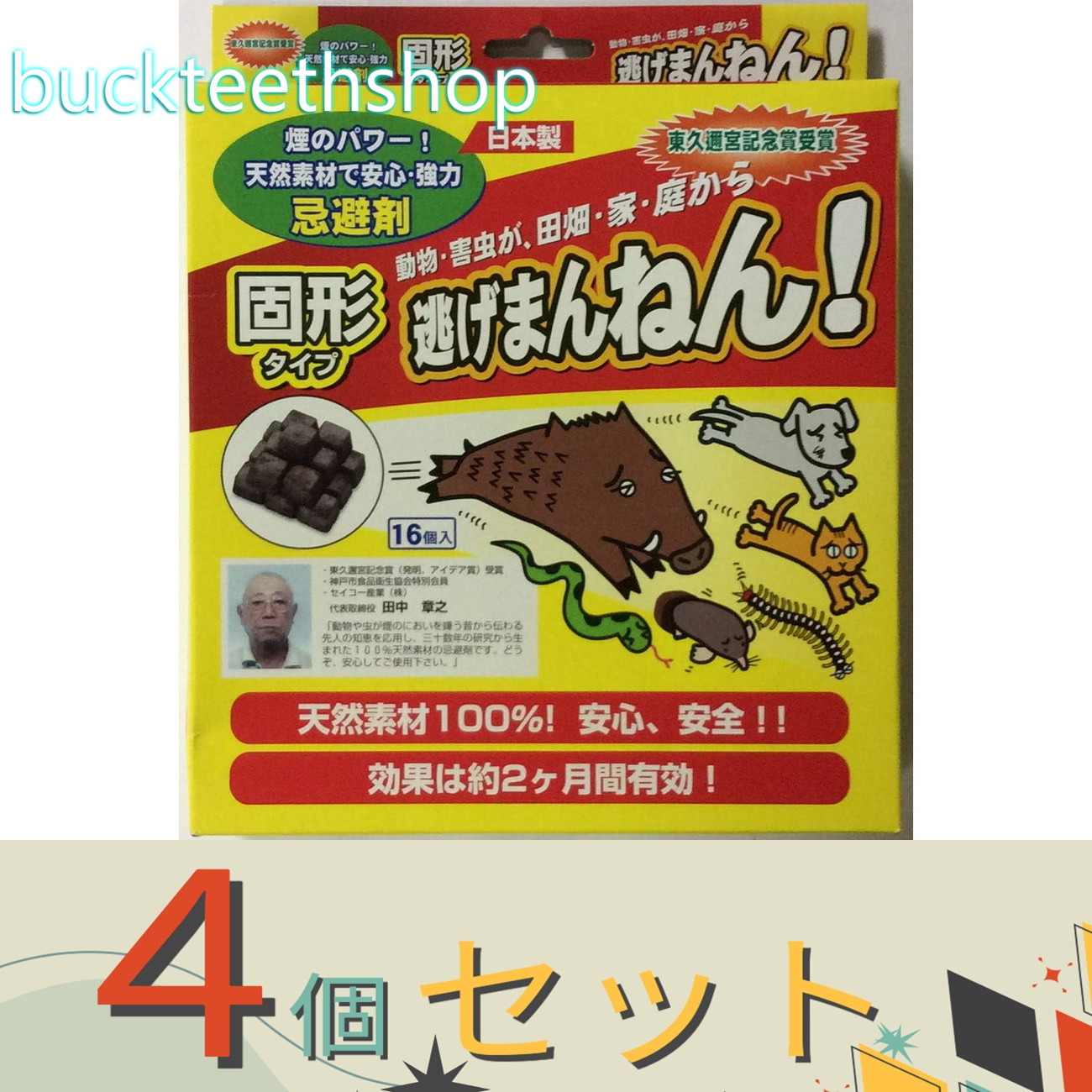 ※4個セット※(株)マツモト 逃げまんねん! 固形16入り 4519620000216|buckteeth shop 店