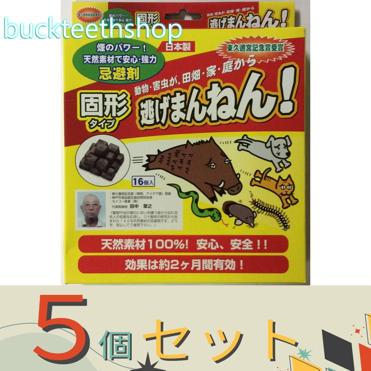 ※5個セット※(株)マツモト 逃げまんねん! 固形16入り 4519620000216|buckteeth shop 店