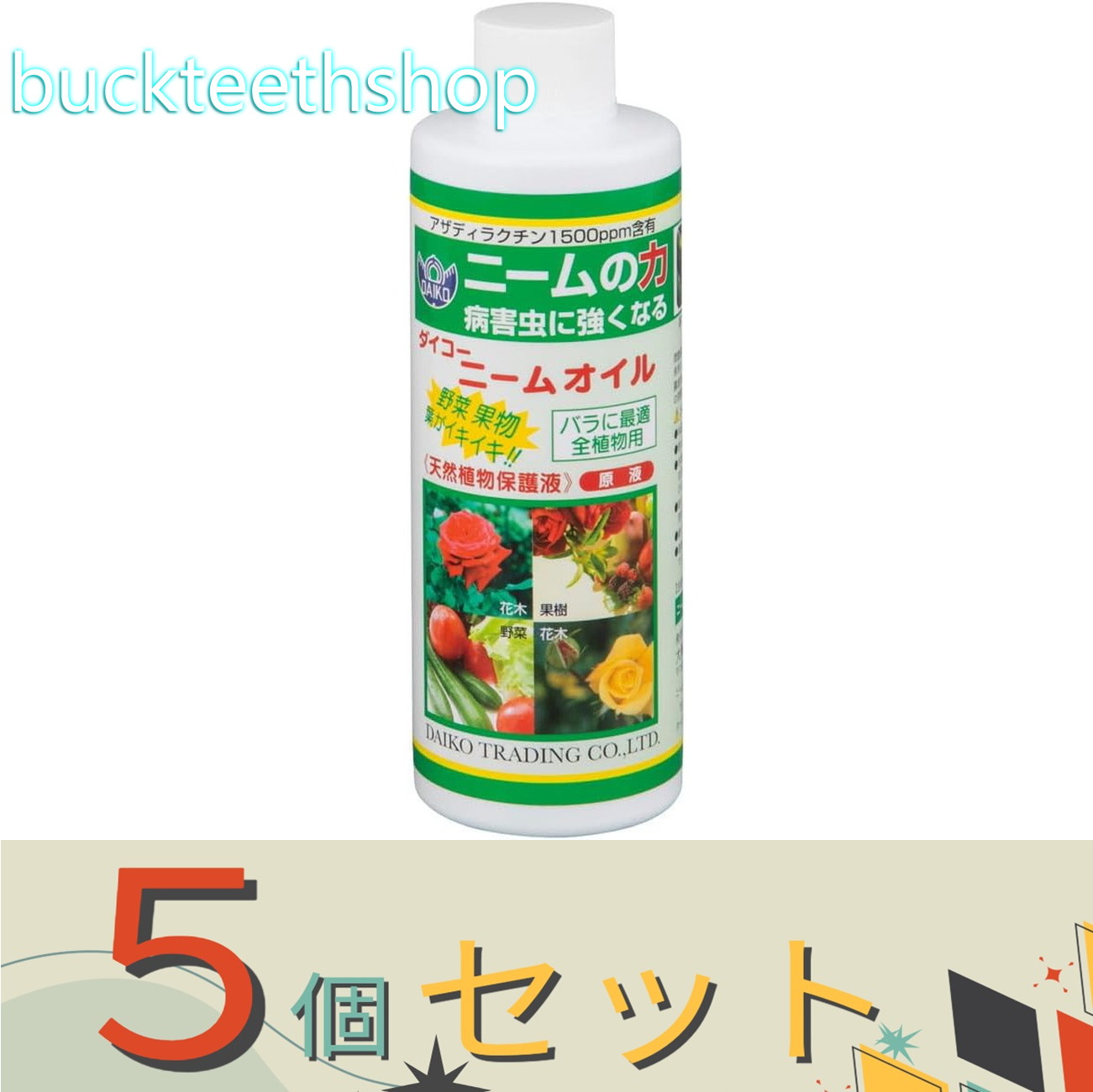 ※5個セット※(株)soware ニームオイル 250ml 【24】4560271550018|buckteeth shop 店