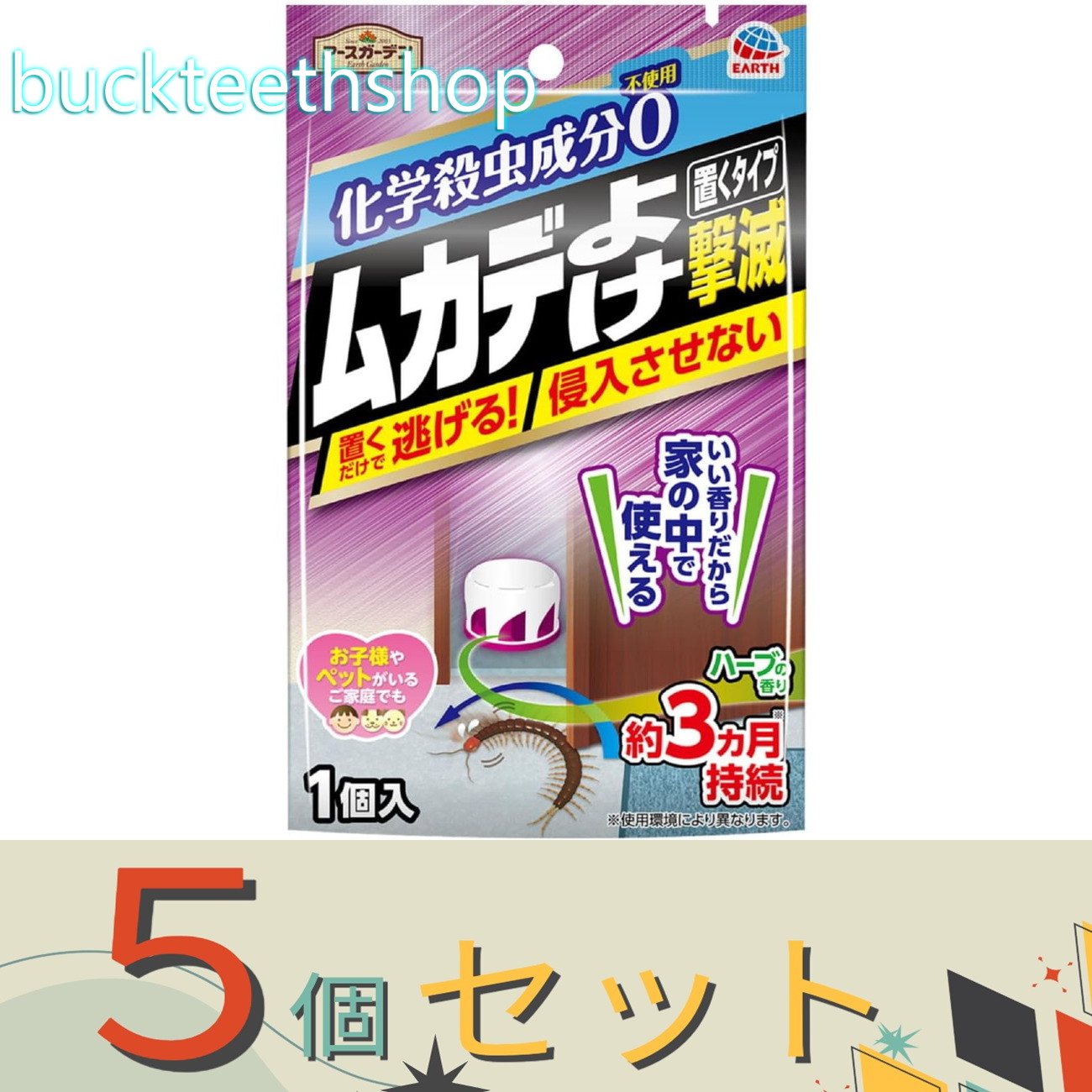 ※５個セット※アース製薬　アースガーデン　ムカデ撃滅　置くタイプ　１個入【２４】４９０１０８００６８６１３