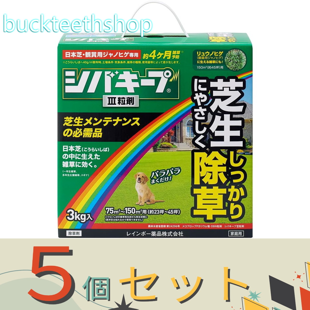 ※5個セット※レインボー薬品 シバキープ3粒剤 3kg|buckteeth shop 店