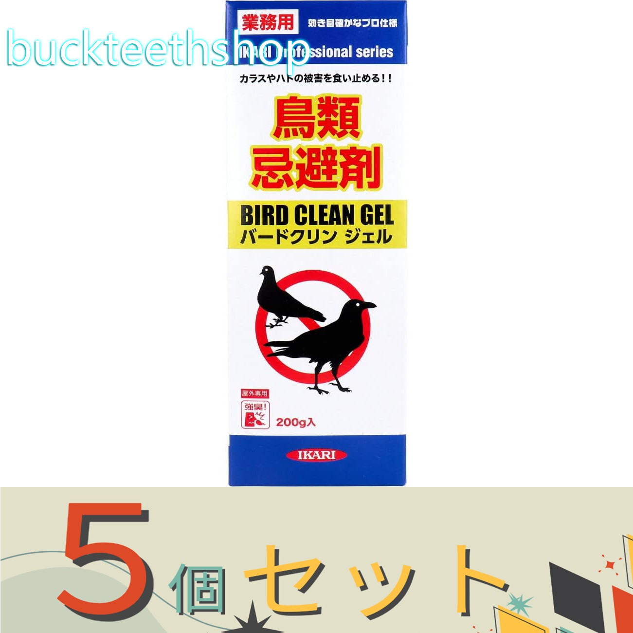 ※5個セット※イカリ消毒(株)事業開 バードクリンジェル 200g (イカリ)|buckteeth shop 店