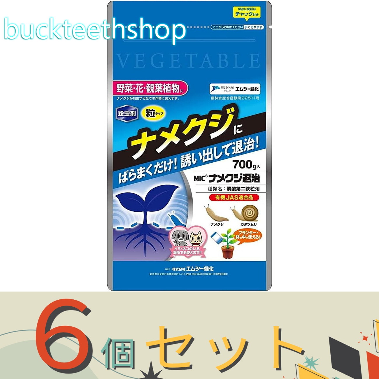 ※６個セット※エムシー緑化　ナメクジ退治　紙袋　７００ｇ　（エムシー）