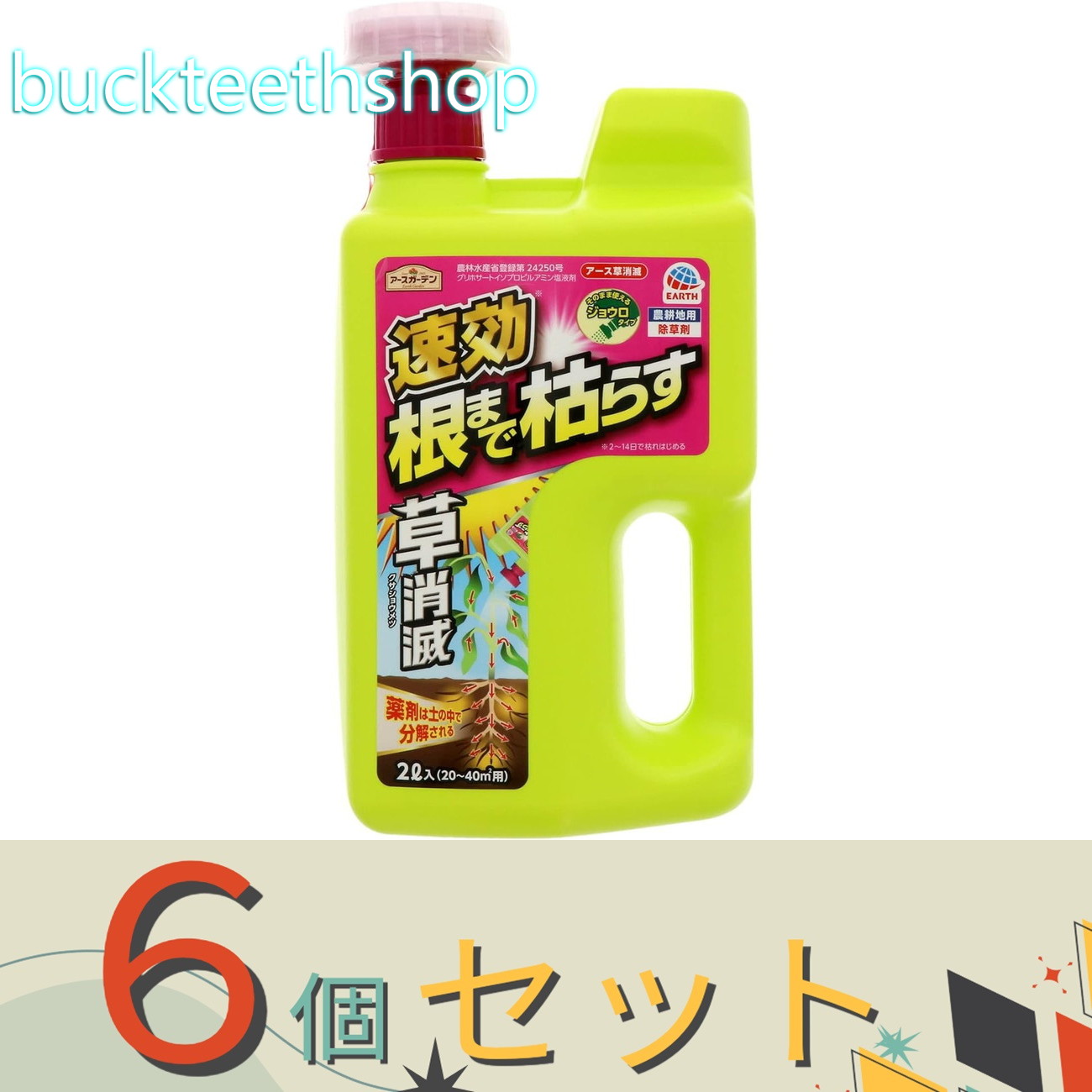 ※６個セット※アース製薬　アースガーデン　アース草消滅　２Ｌ　【８】４９０１０８００４７６１８ 6,167円