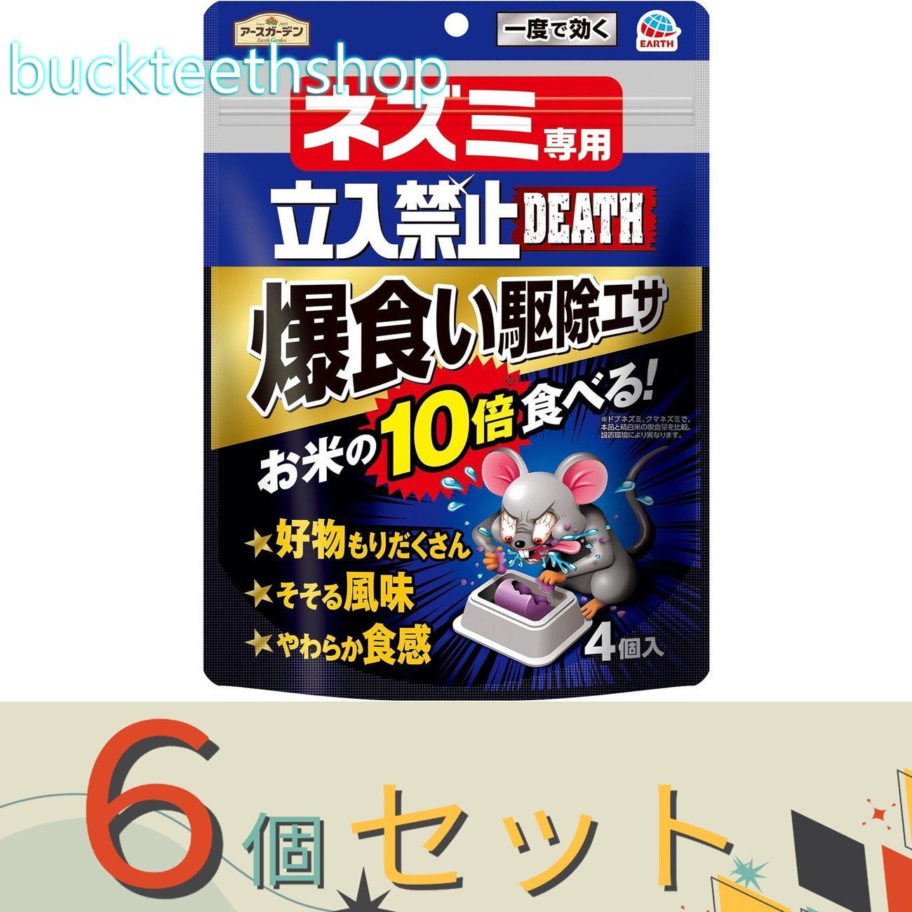 ※６個セット※アース製薬　アースＧ　ネズミ専用立入禁止ＤＥＡＴＨ爆食い駆除エサ４個入【２４】０６７３１９