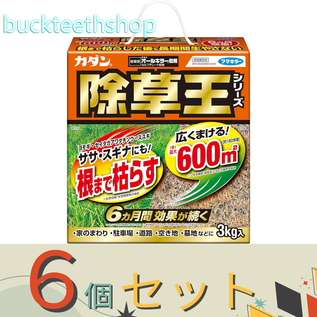 ※６個セット※フマキラー株式会社　カダン除草王オールキラー粒剤　３ｋｇ　【６】４９０２４２４４５０１０１