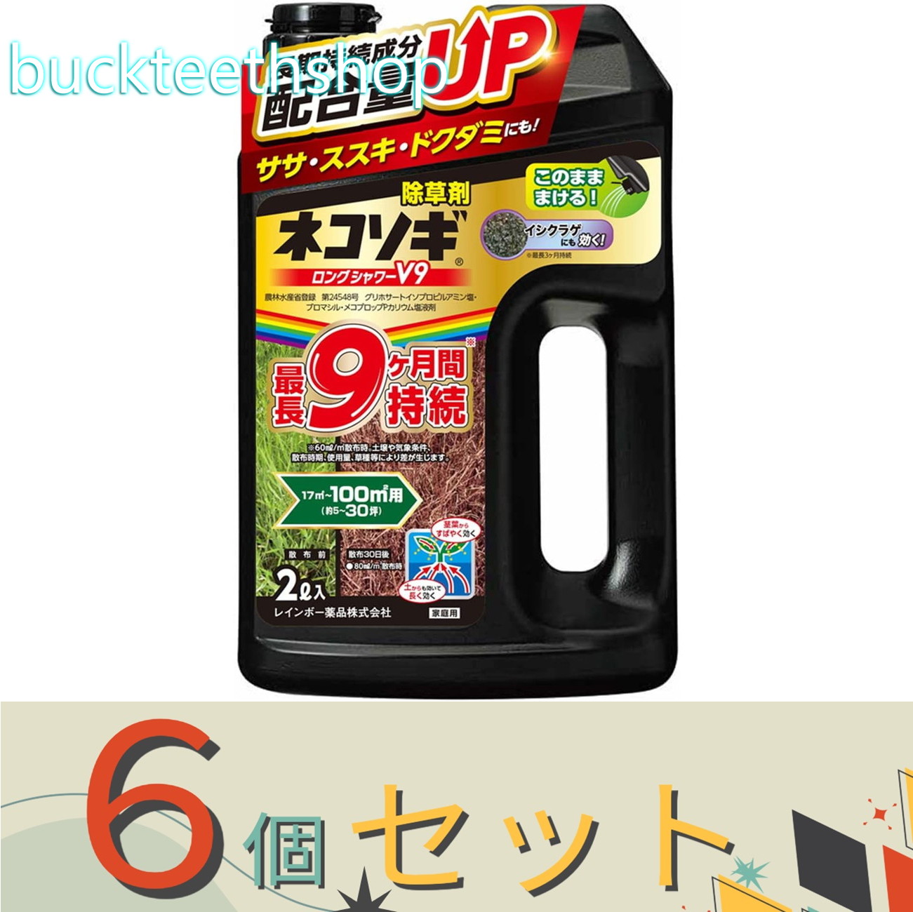 ※６個セット※レインボー薬品　ネコソギロングシャワーＶ９　２Ｌ　（レインボー）｜buckteeth shop 店