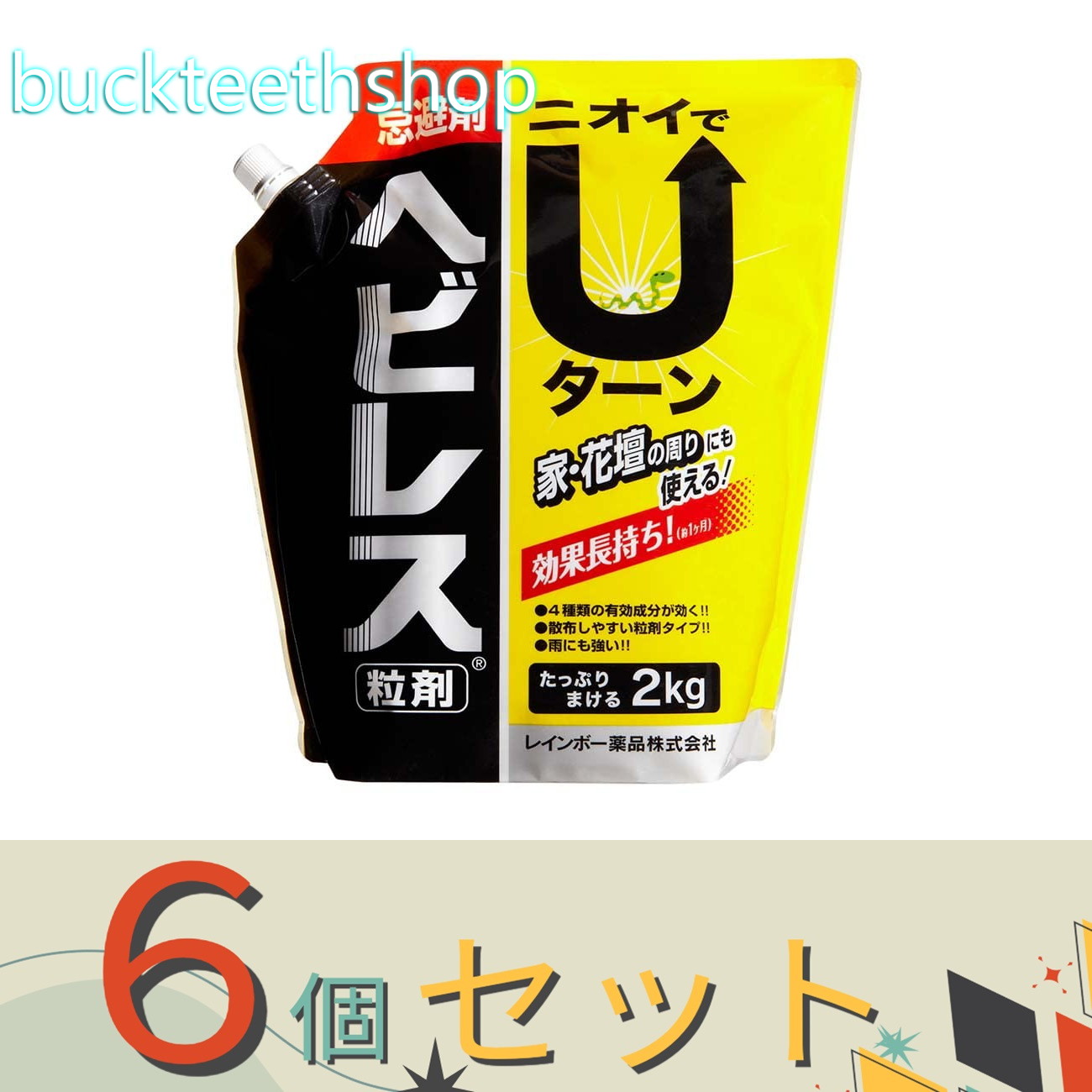 ※6個セット※レインボー薬品 ヘビレス粒剤 2kg (レインボー)|buckteeth shop 店
