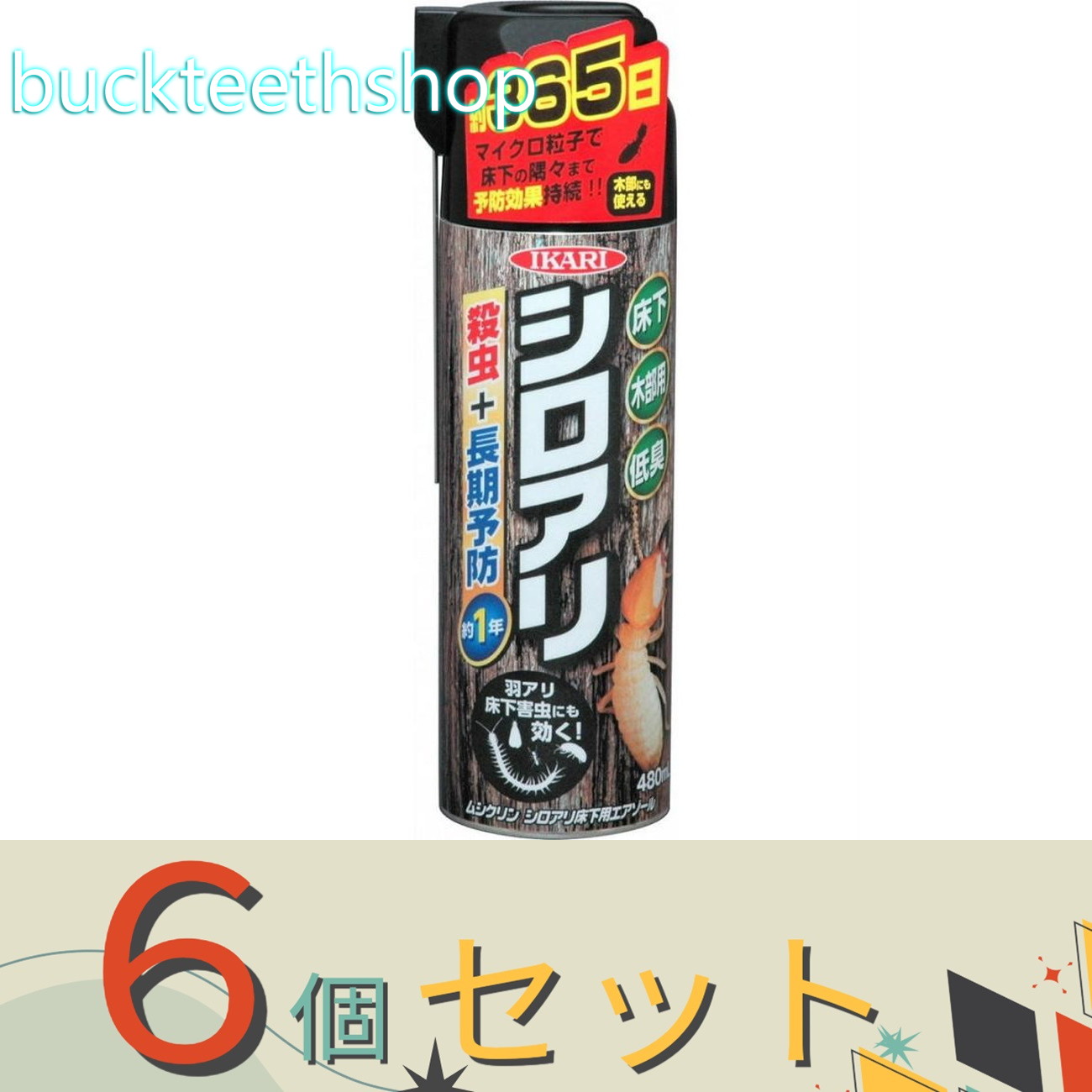 ※６個セット※イカリ消毒（株）事業開　ムシクリン　シロアリ床下用エアゾール　４８０ｍｌ　（イカリ）