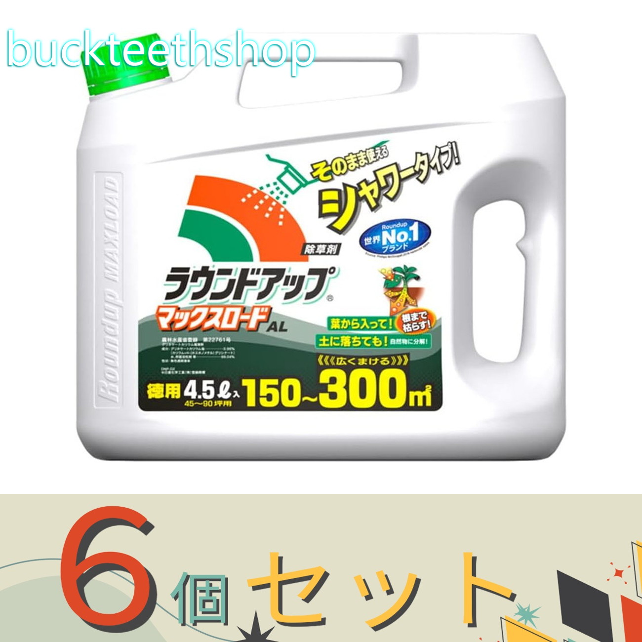 ※６個セット※日産ラウンド　ラウンドアップ　マックスロード　ＡＬ　４．５Ｌ