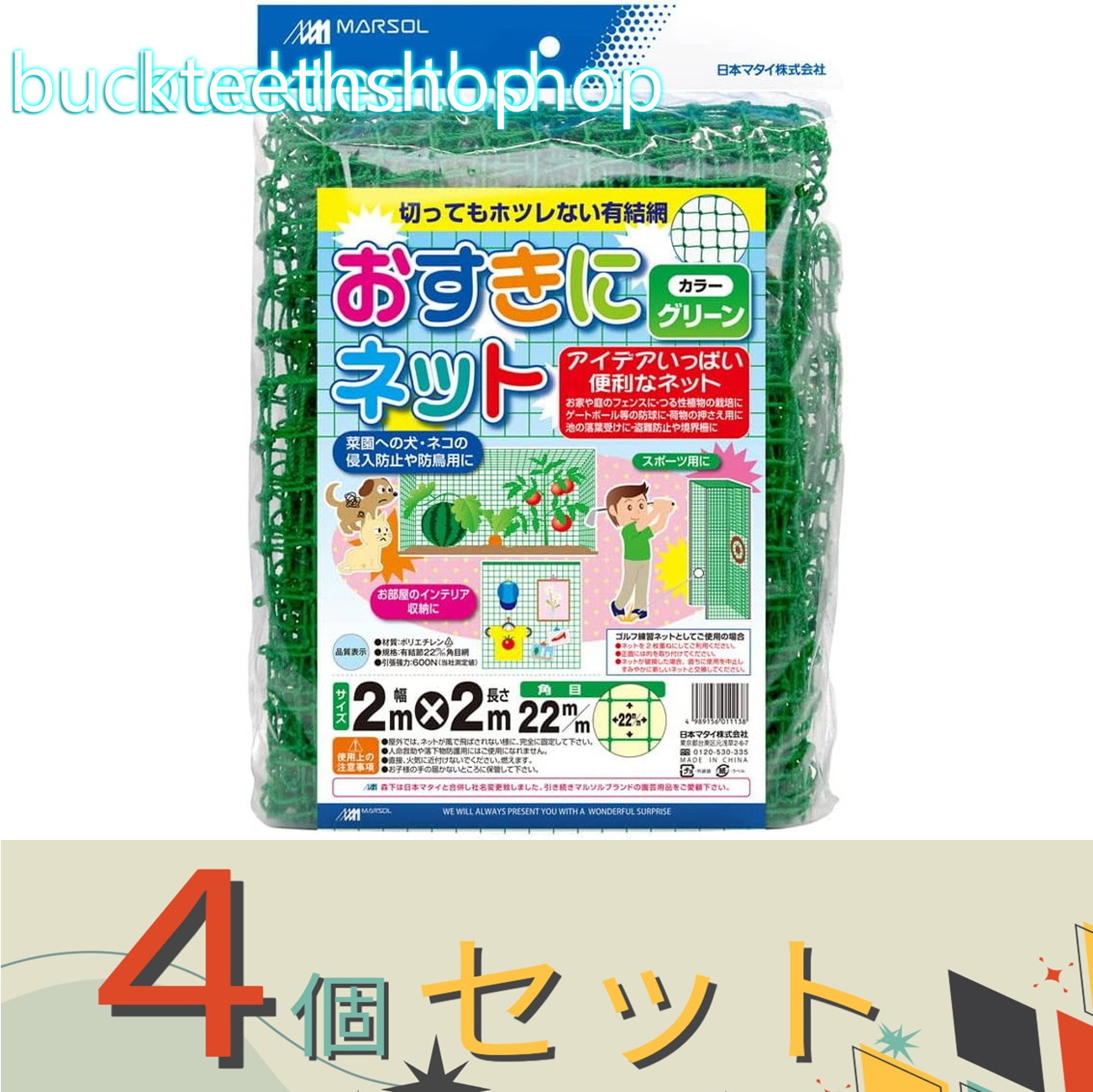 ※４個セット※日本マタイ　オスキニネット　２２ｍｍ　２．０ｍＸ２．０ｍ　グリーン｜buckteeth shop 店