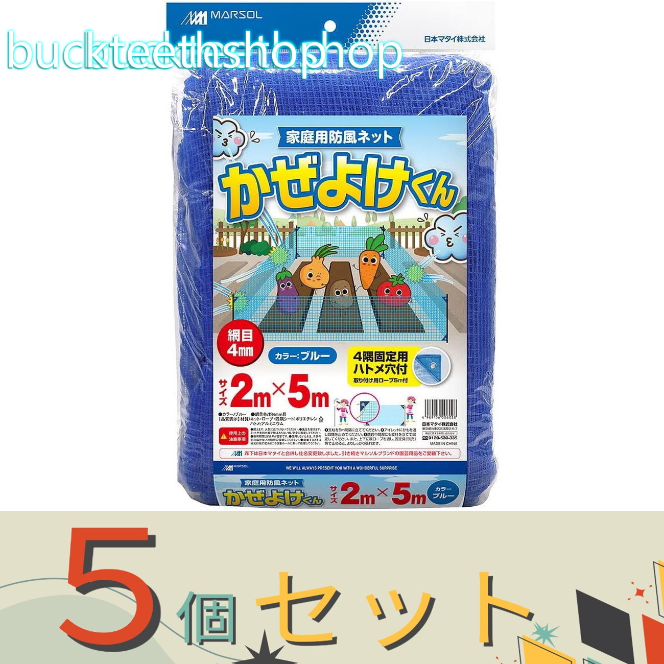 ※5個セット※日本マタイ かぜよけくん 4mm 2.0X5.0m 青