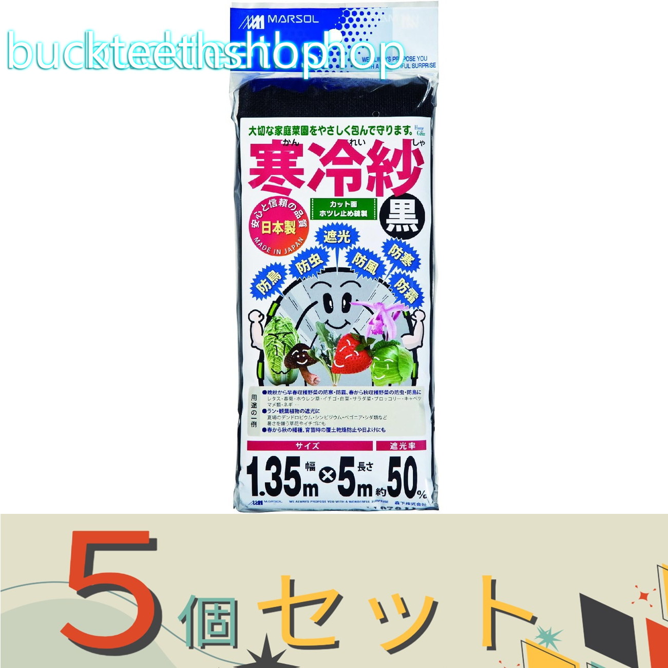 ※5個セット※日本マタイ エステル寒冷紗 1.35X5m 黒|buckteeth shop 店