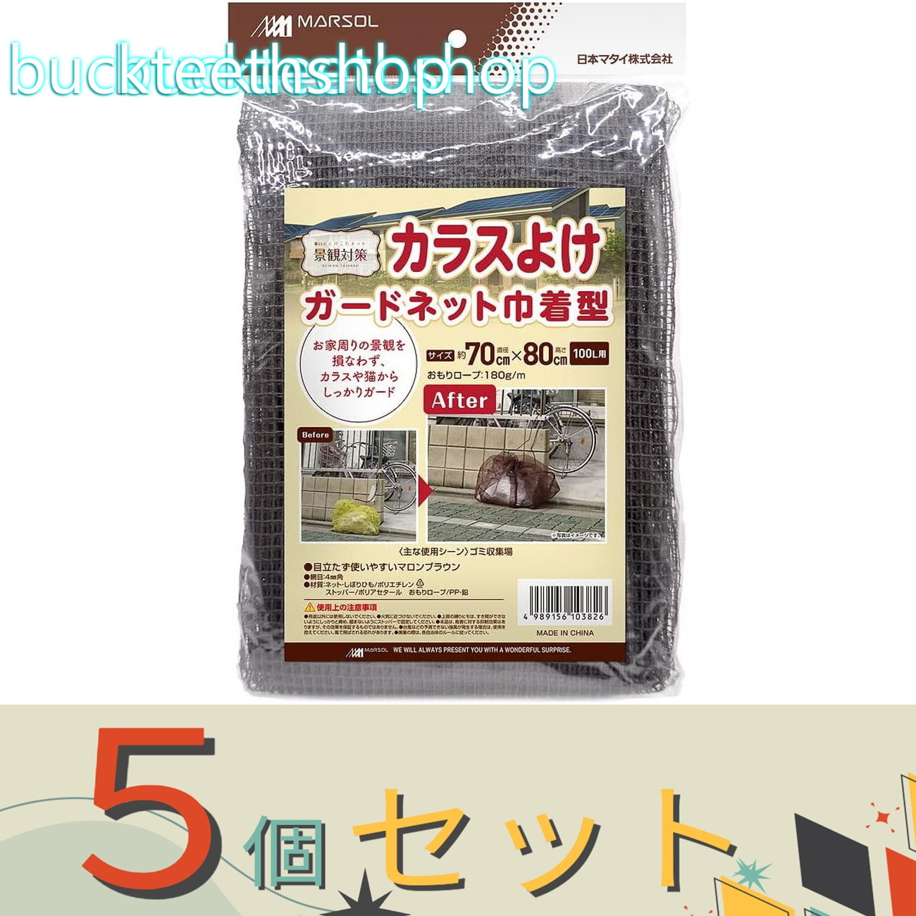 ※5個セット※日本マタイ カラスよけ ガードネット巾着型 70×80cm 目合4mm|buckteeth shop 店