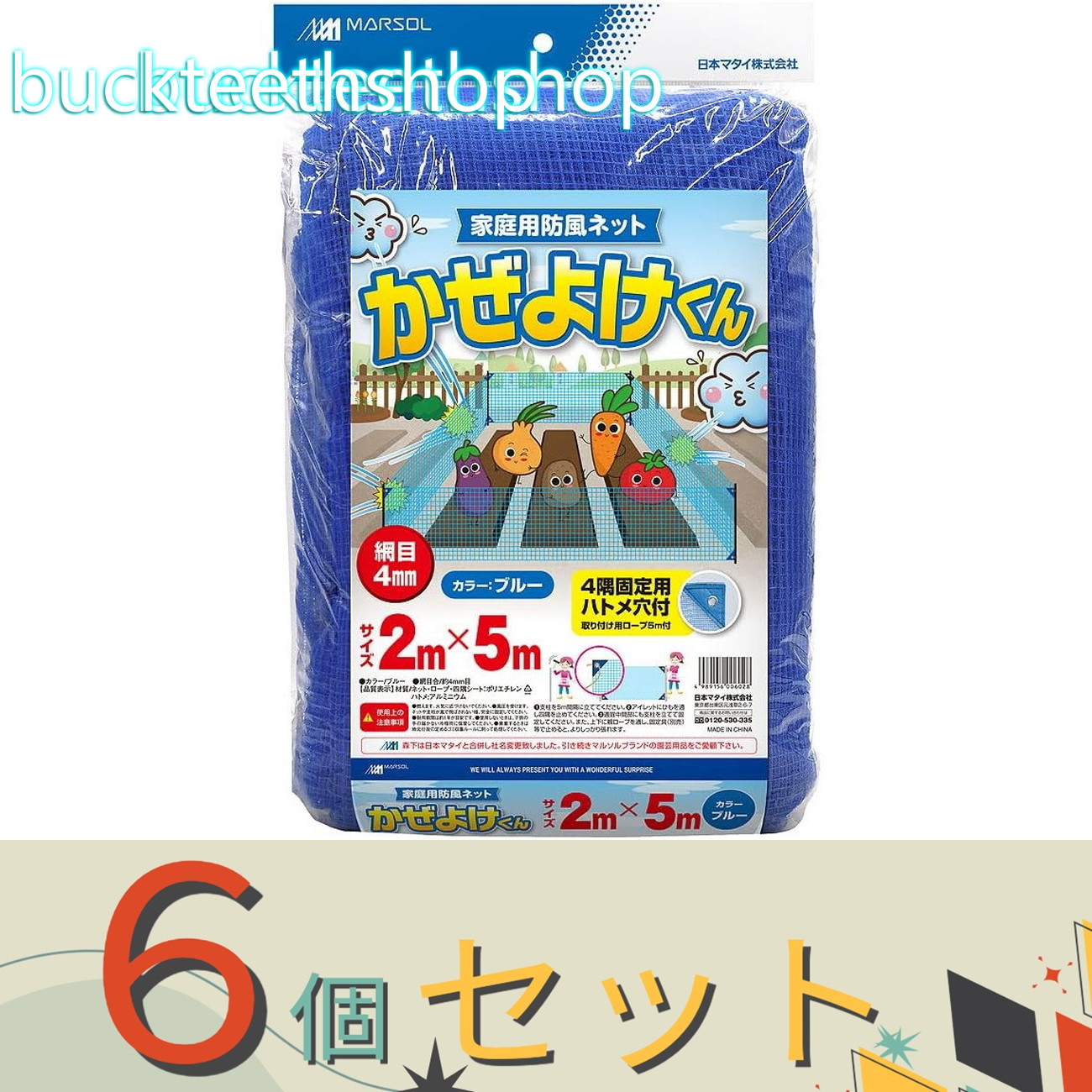 ※６個セット※日本マタイ　かぜよけくん　４ｍｍ　２．０Ｘ５．０ｍ　青｜buckteeth shop 店