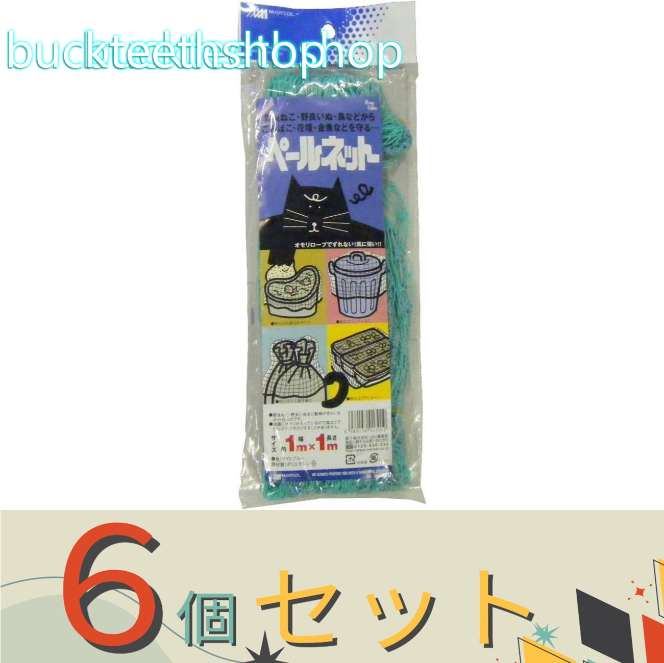 ※６個セット※日本マタイ　ペールネット｜buckteeth shop 店