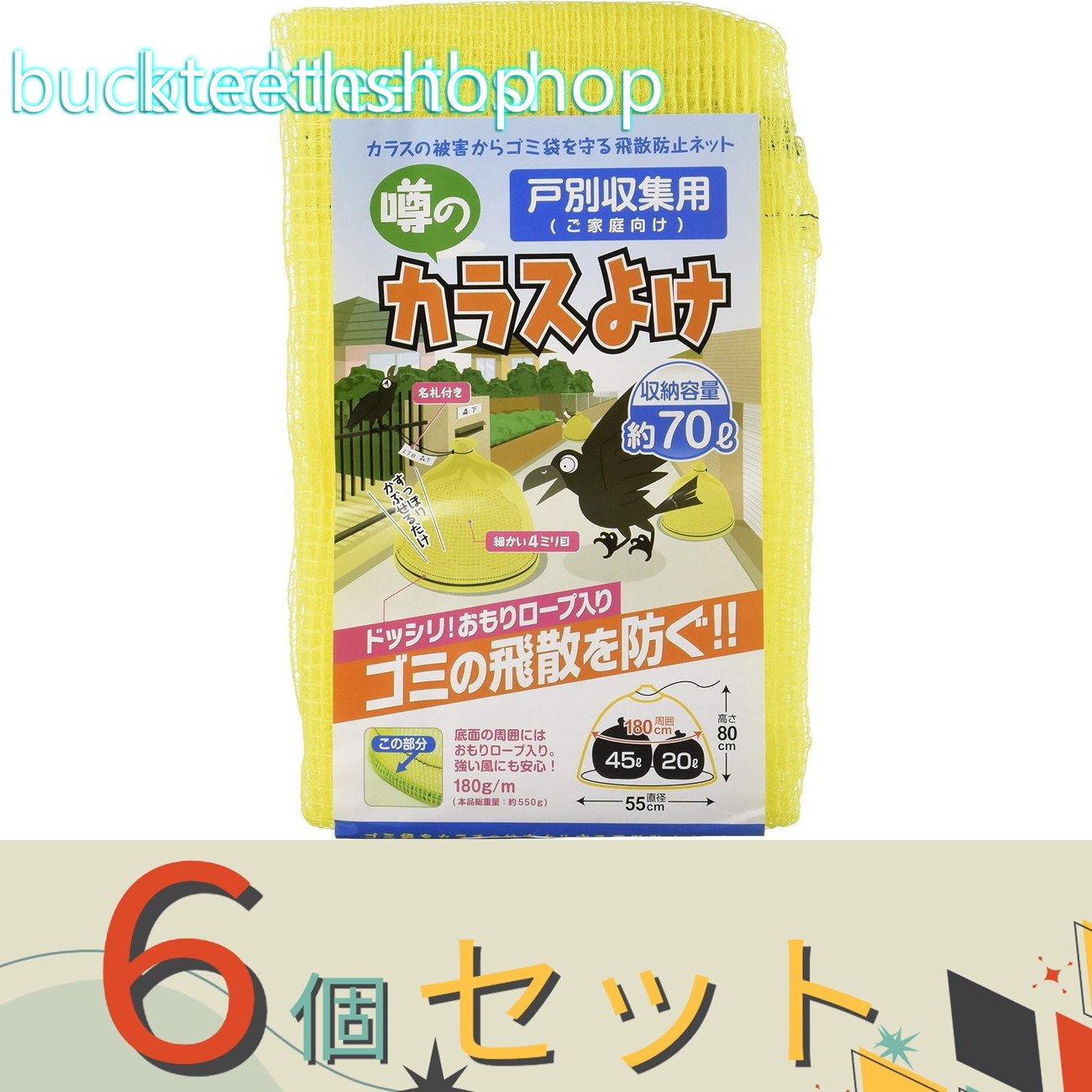 ※６個セット※日本マタイ　カラス除け戸別回収５５ｃｍＸ８０ｃｍ
