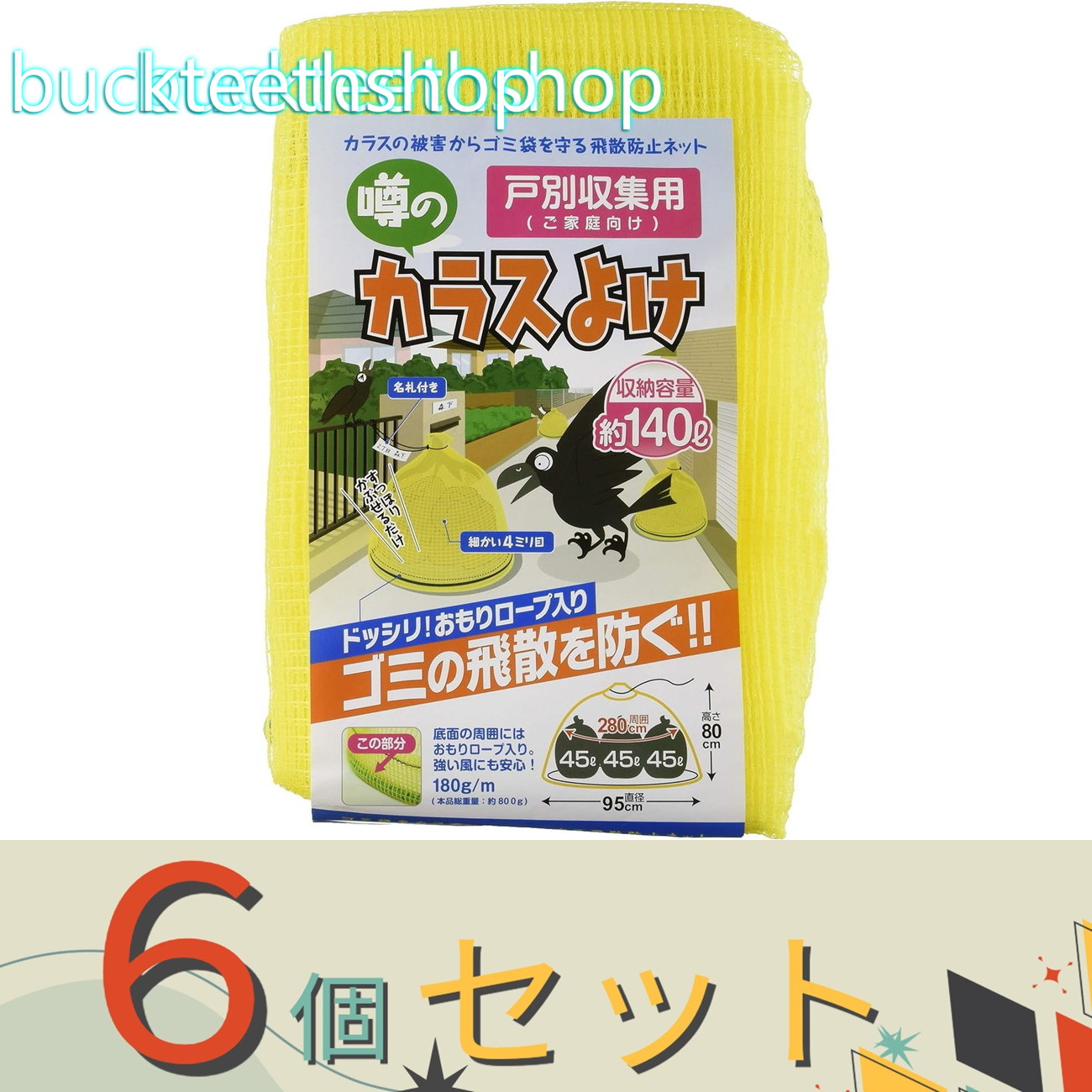 ※6個セット※日本マタイ カラス除け戸別回収95cmX80cm|buckteeth shop 店