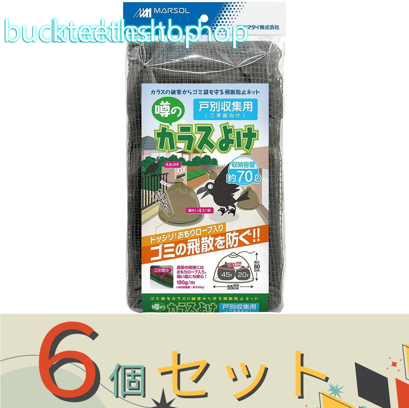 ※６個セット※日本マタイ　カラスよけ戸別収集　５５ｃｍＸ８０ｃｍ　オリーブグリーン｜buckteeth shop 店