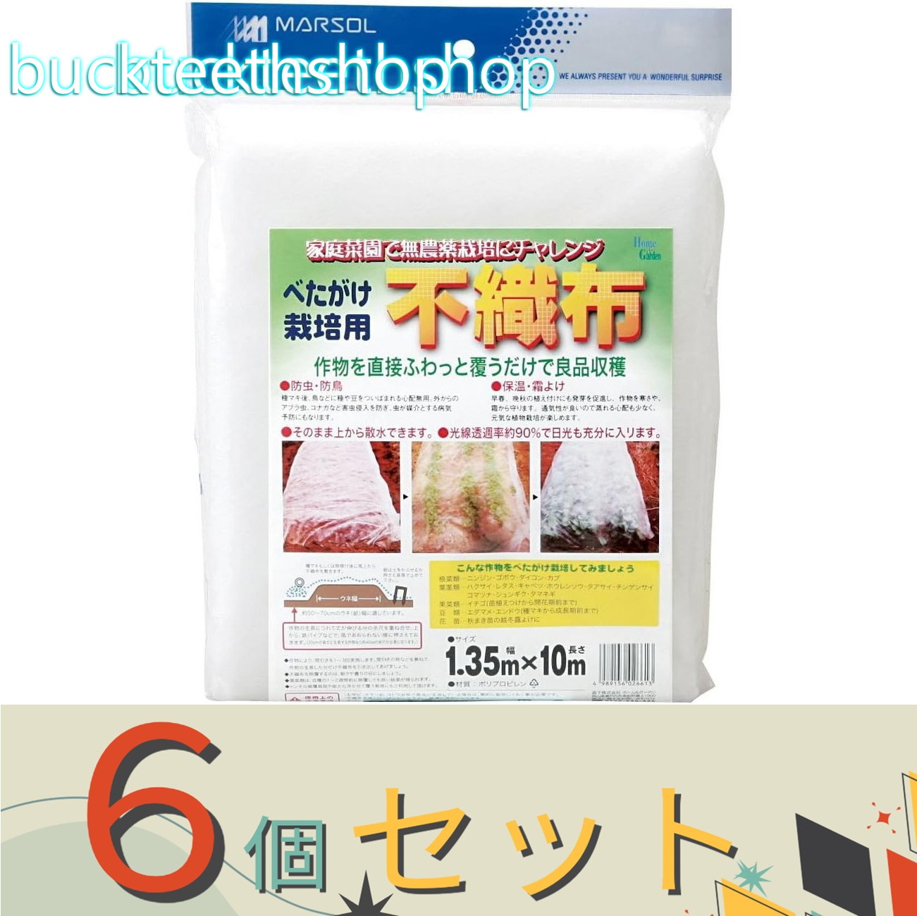 ※６個セット※日本マタイ　ベタガケ栽培不織布　１．３５Ｘ１０ｍ｜buckteeth shop 店 8,325円