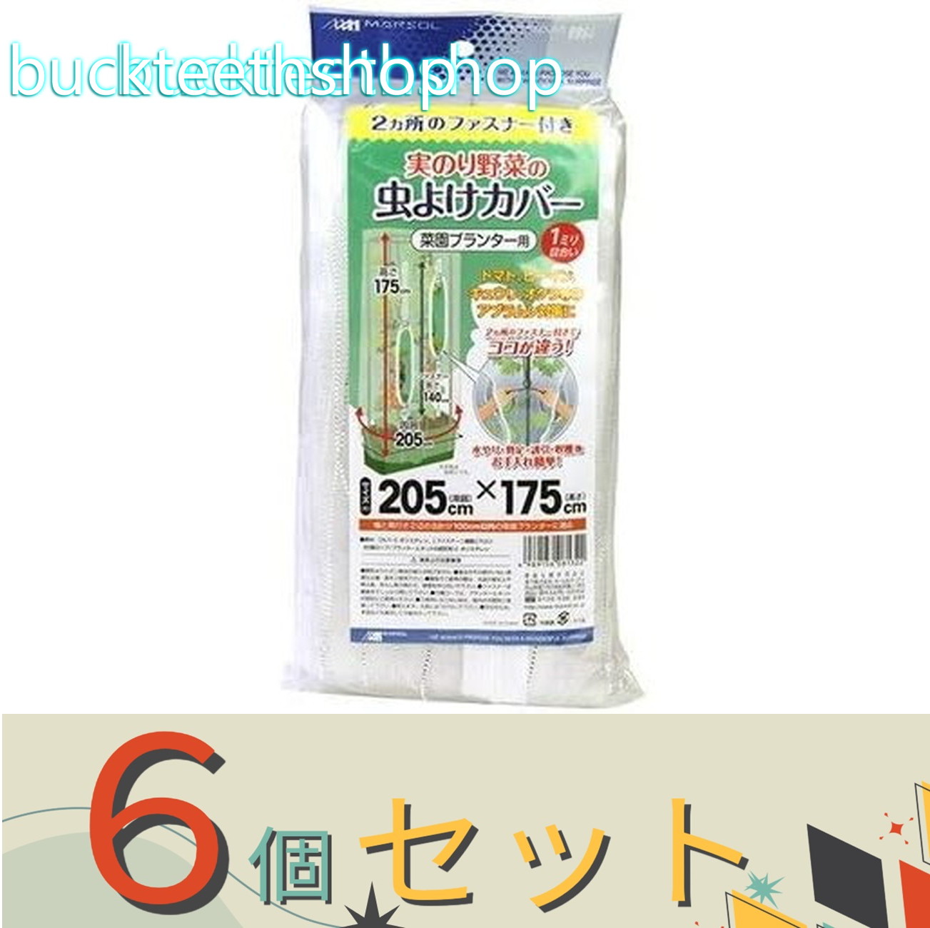 ※６個セット※日本マタイ　虫よけカバー　２０５Ｘ１７５ｃｍ　（マタイ）｜buckteeth shop 店