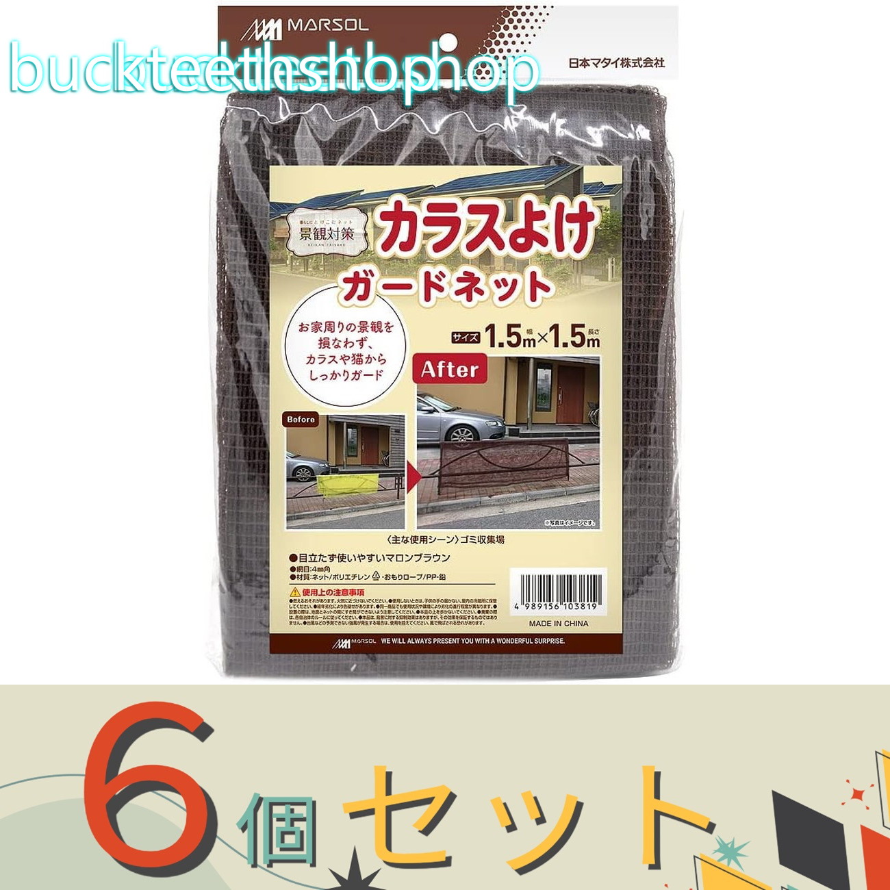 ※6個セット※日本マタイ カラスよけ ガードネット 1.5×1.5m 目合4mm|buckteeth shop 店