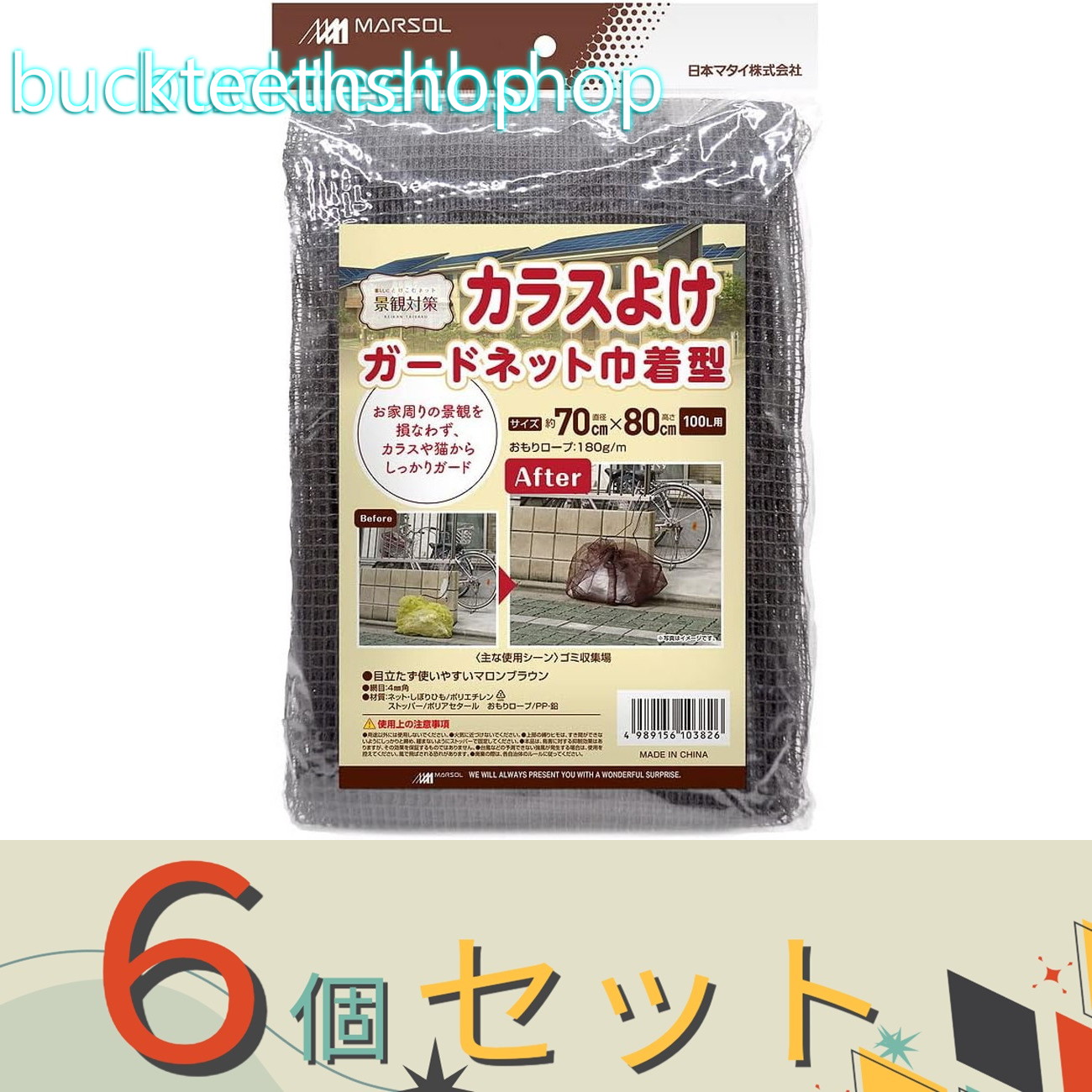 ※6個セット※日本マタイ カラスよけ ガードネット巾着型 70×80cm 目合4mm|buckteeth shop 店