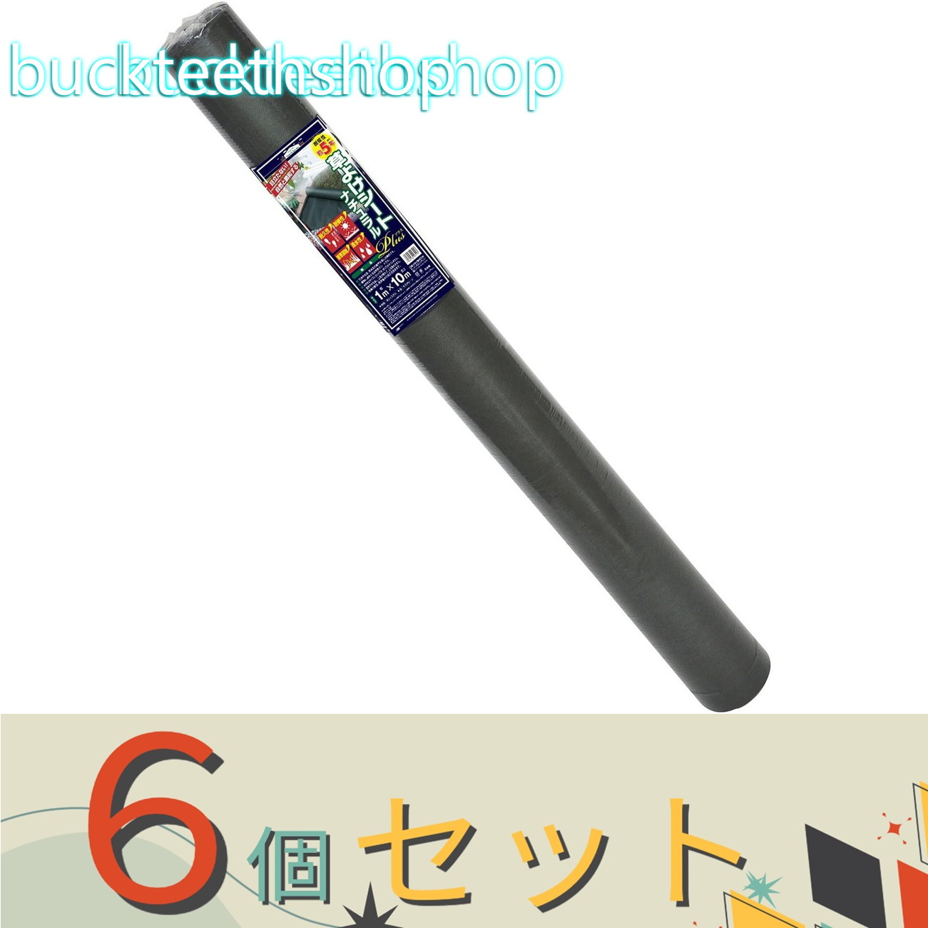 ※6個セット※日本マタイ 草よけシート ナチュラルPLUS 1X10m|buckteeth shop 店