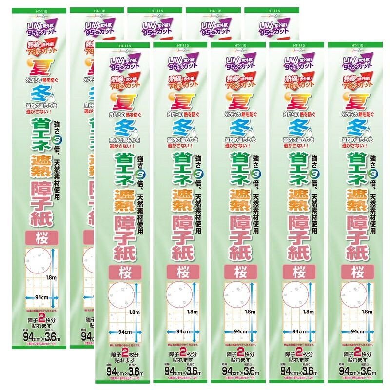 【１０本仕掛ける】カセン和紙製作株式会社 省エネ遮熱明かり障子紙 桜 ９４ｃｍ×３．６ｍ 明かり障子紙２枚分