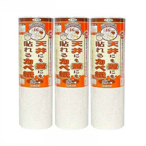 アサヒペン 天井にも壁にも貼れるカベ紙 ４６ＣＭＸ２０Ｍ ＡＰＧ－４２ 3本セット
