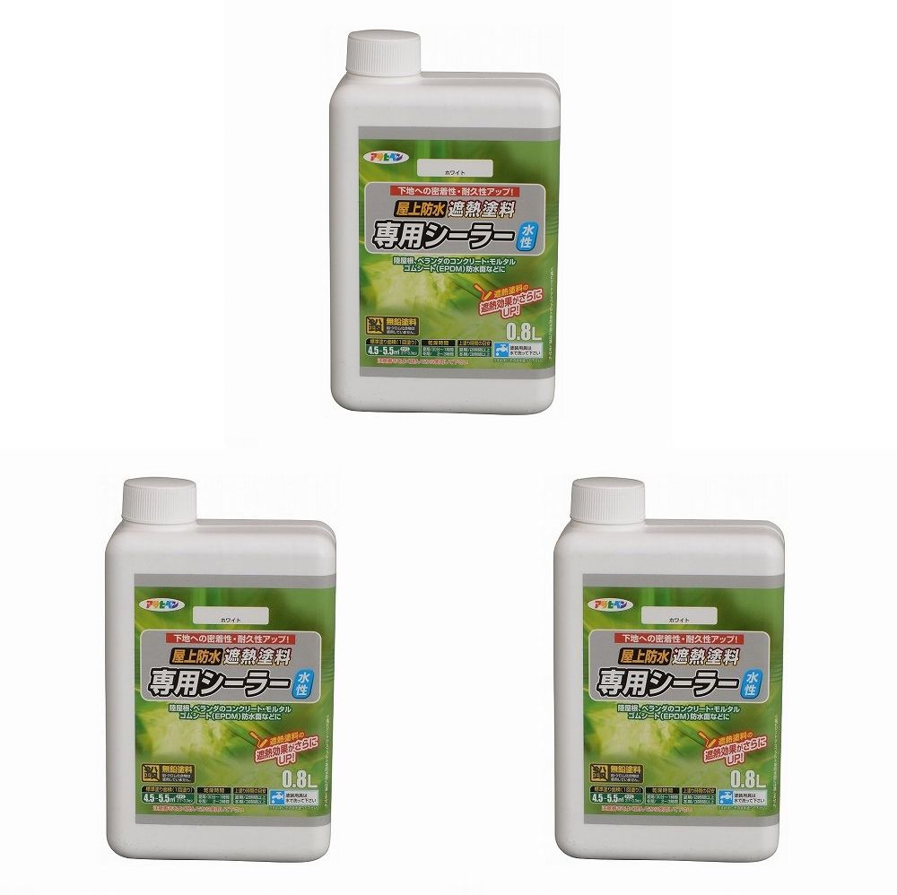アサヒペン　水性屋上防水遮熱塗料用シーラー０．８Ｌ　ホワイト 3缶セット