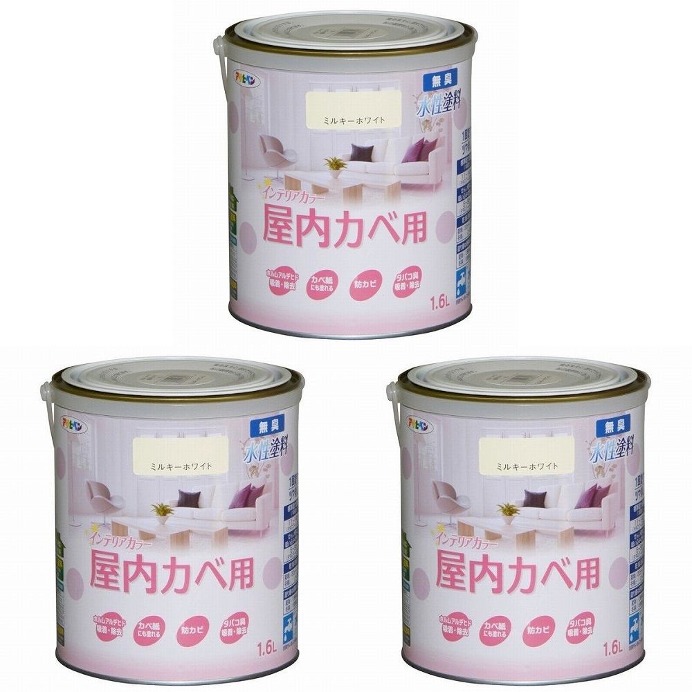 アサヒペン ＮＥＷ水性インテリアカラー屋内カベ １．６Ｌ ミルキーホワイト【壁紙の上からそのまま塗れる】 3缶セット