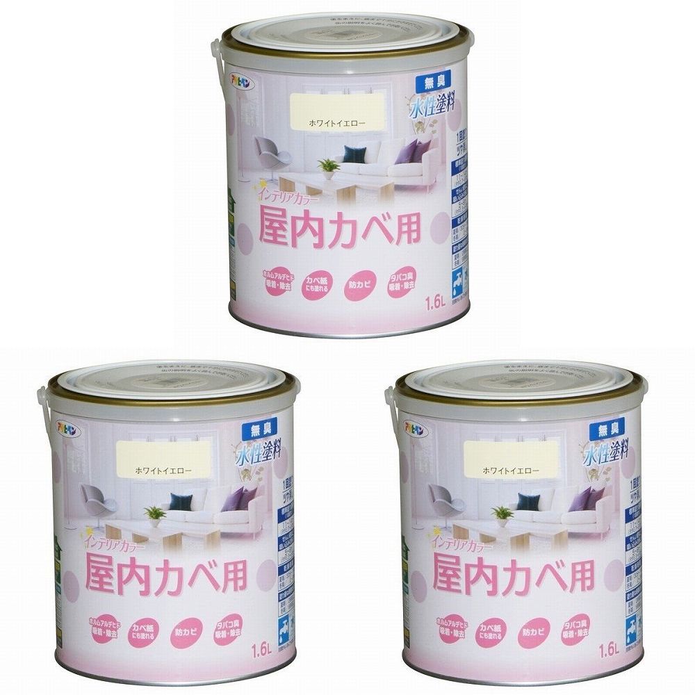アサヒペン ＮＥＷ水性インテリアカラー屋内カベ １．６Ｌ ホワイトイエロー【壁紙の上からそのまま塗れる】 3缶セット