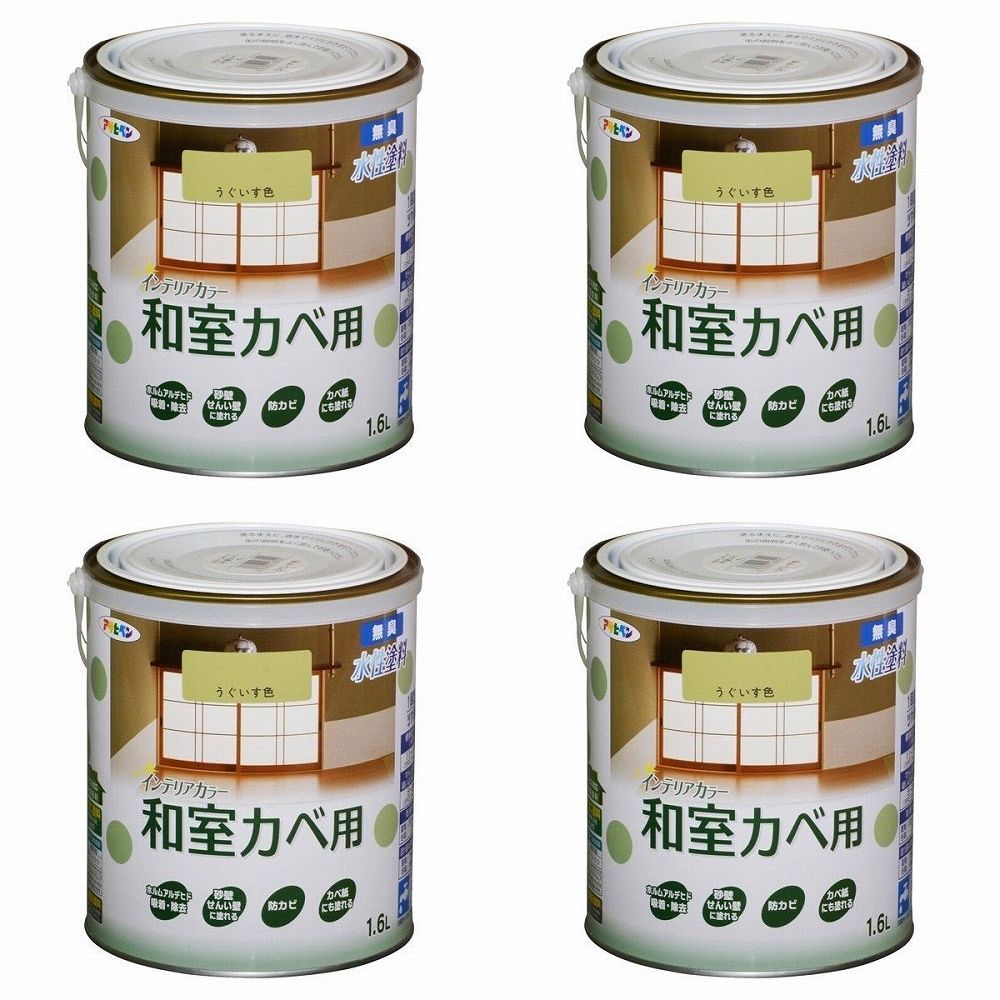 アサヒペン ＮＥＷ水性インテリアカラー和室カベ １．６Ｌ うぐいす色【壁紙の上からそのまま塗れる】 4缶セット