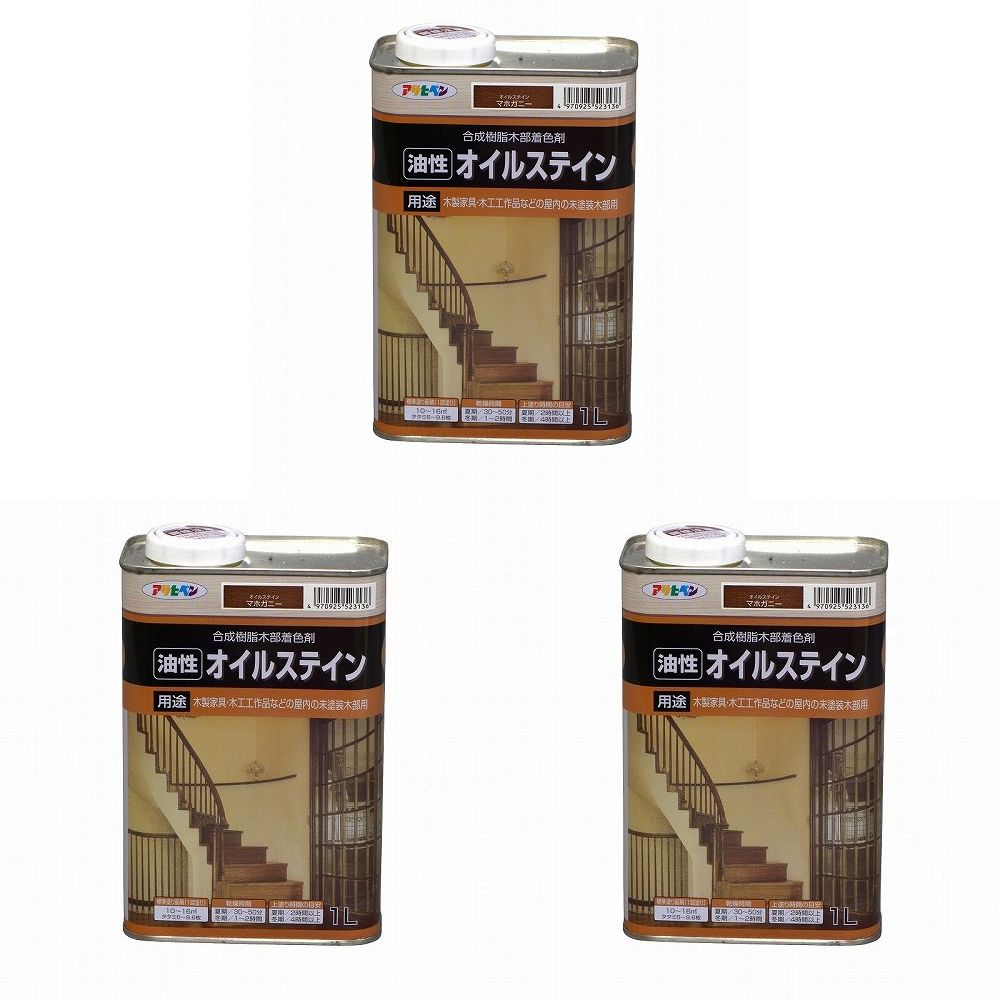 アサヒペン オイルステイン １Ｌ マホガニー 3缶セット