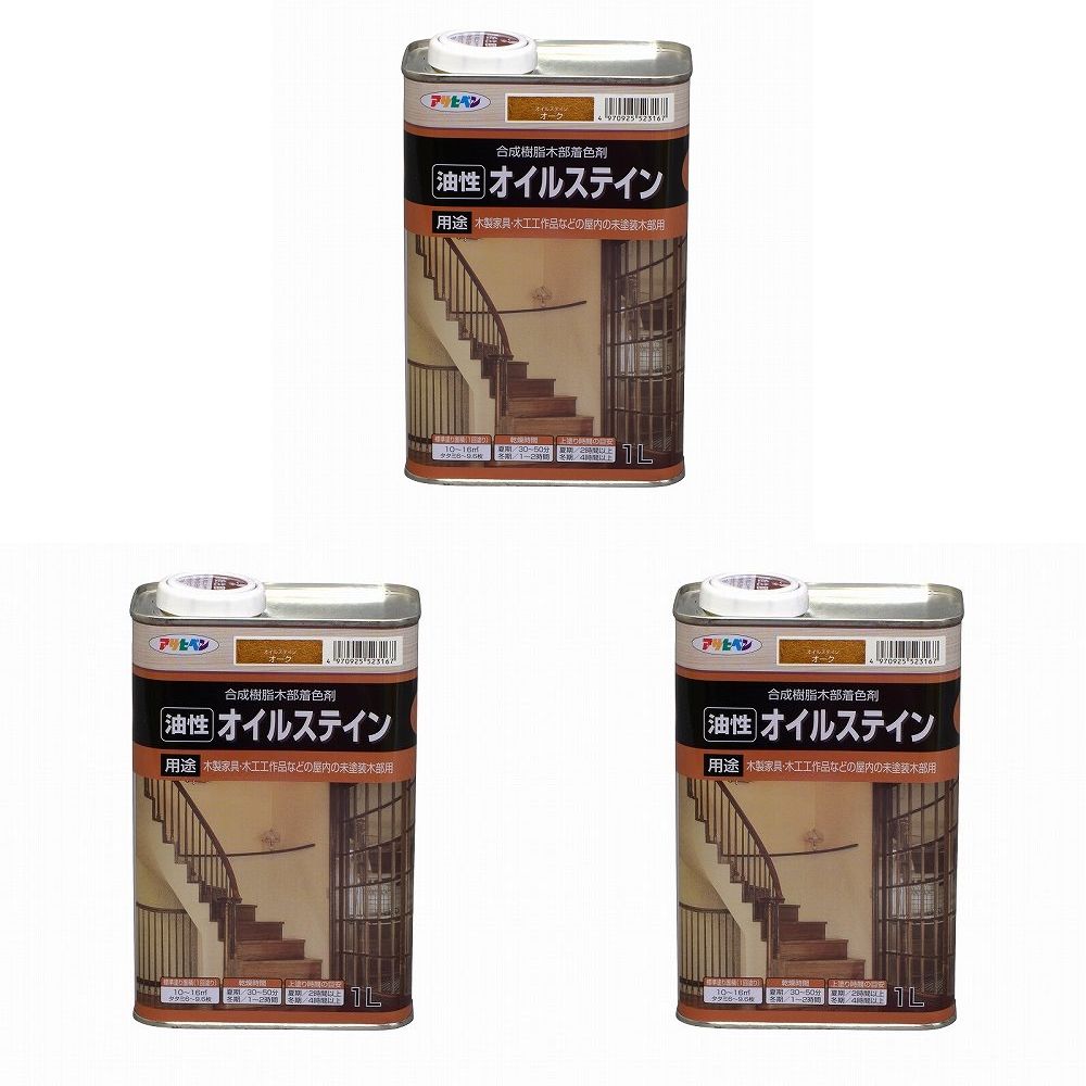 アサヒペン オイルステイン １Ｌ オーク 3缶セット