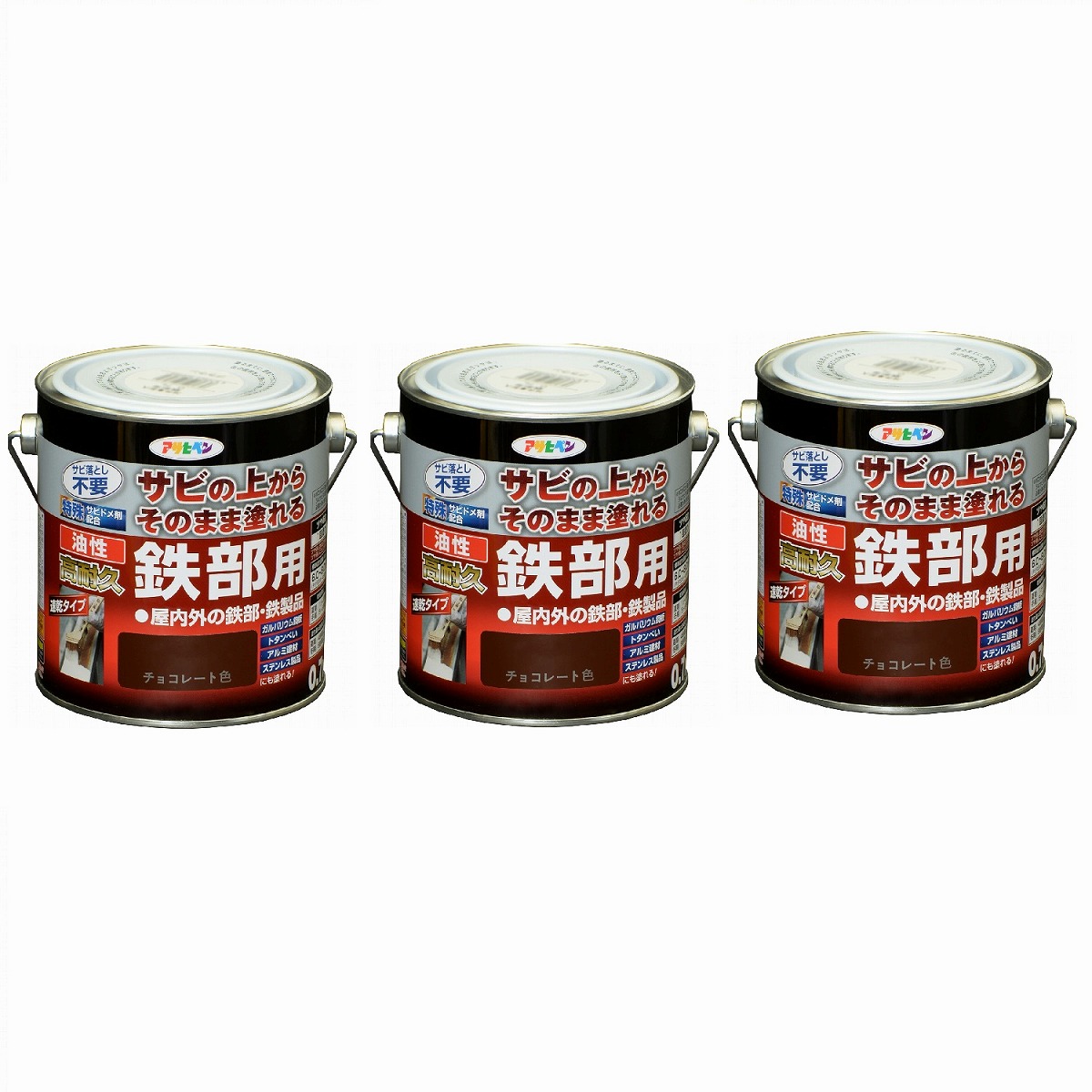 アサヒペン 油性高耐久鉄部用 ０．７Ｌ チョコレート色【サビの上からそのまま塗れる】 3缶セット