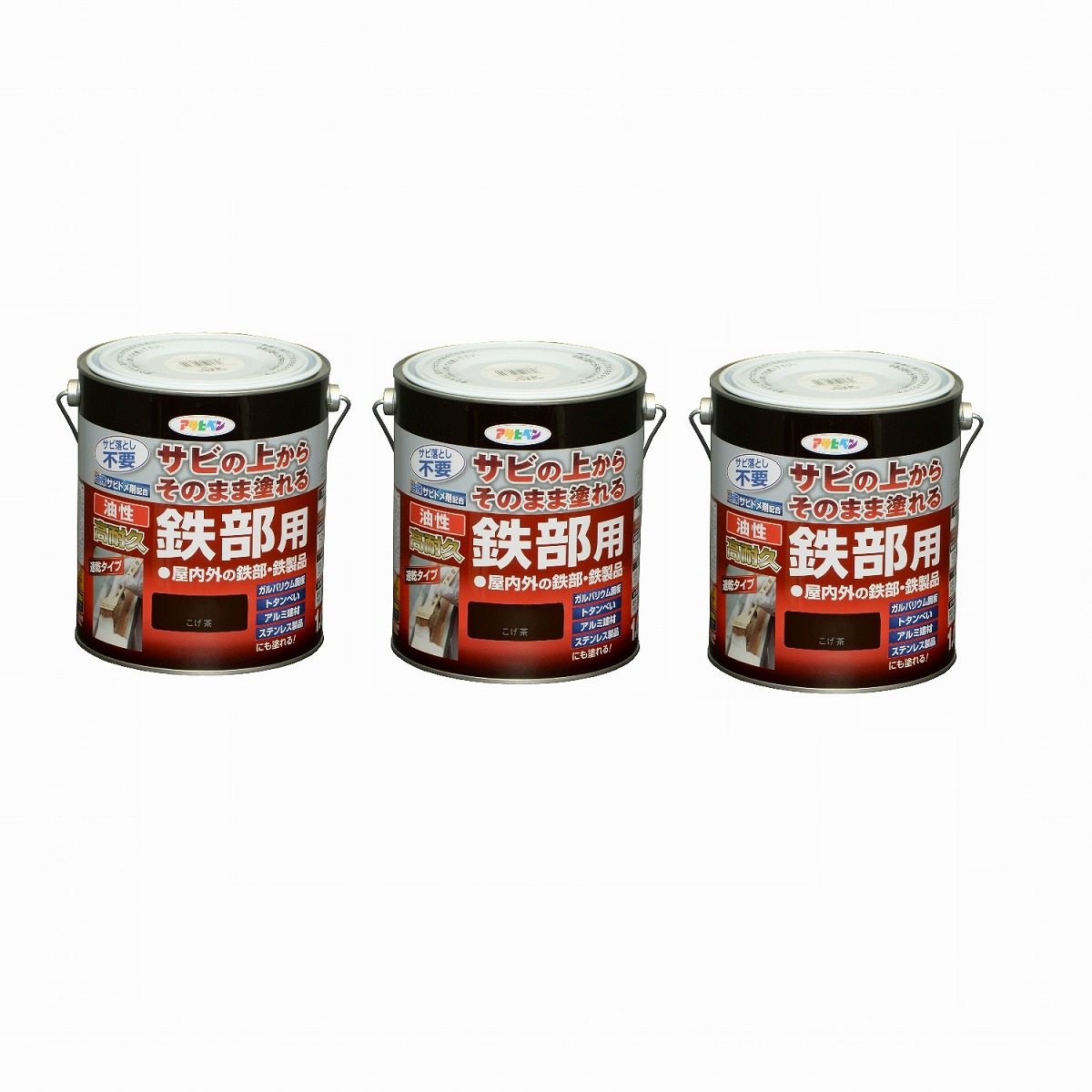 アサヒペン 油性高耐久鉄部用 １．６Ｌ こげ茶【サビの上からそのまま塗れる】 3缶仕掛ける