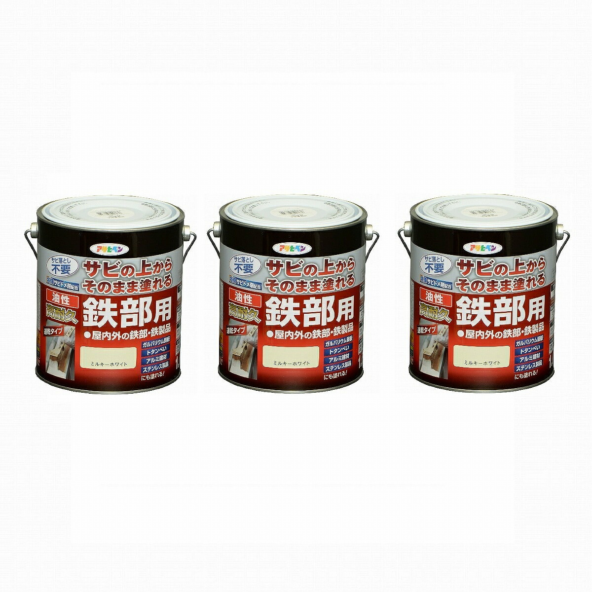 アサヒペン 油性高耐久鉄部用 １．６Ｌ ミルキー白いこと【サビの上からそのまま塗れる】 3缶仕掛ける