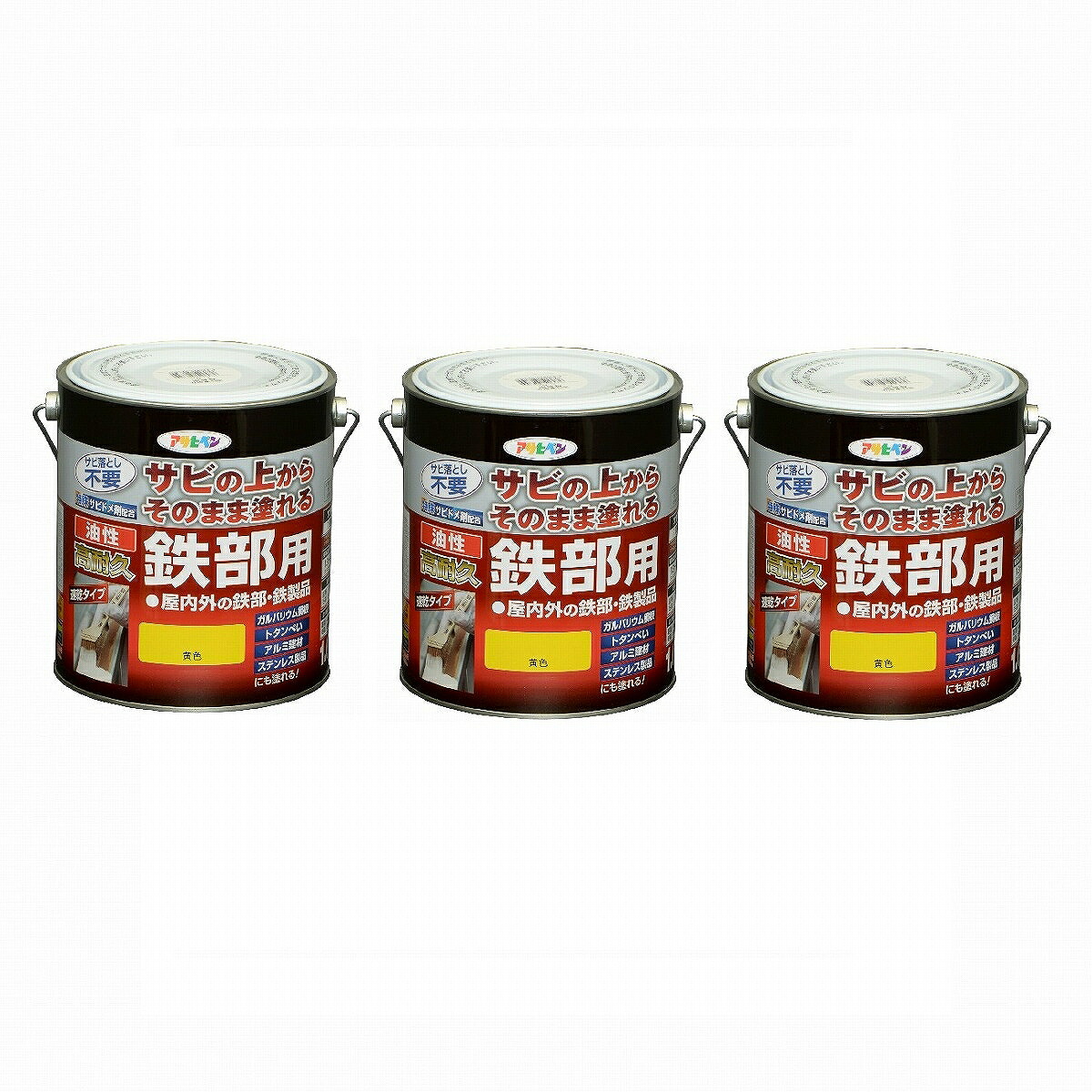 アサヒペン 油性高耐久鉄部用 １．６Ｌ 黄味がかった【サビの上からそのまま塗れる】 3缶仕掛ける