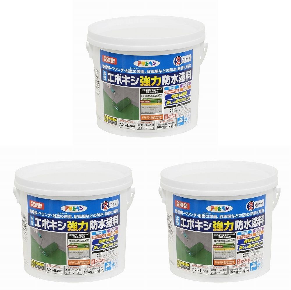 アサヒペン　水性エポキシ強力防水塗料　２ＫＧセット　ホワイト 3個セット