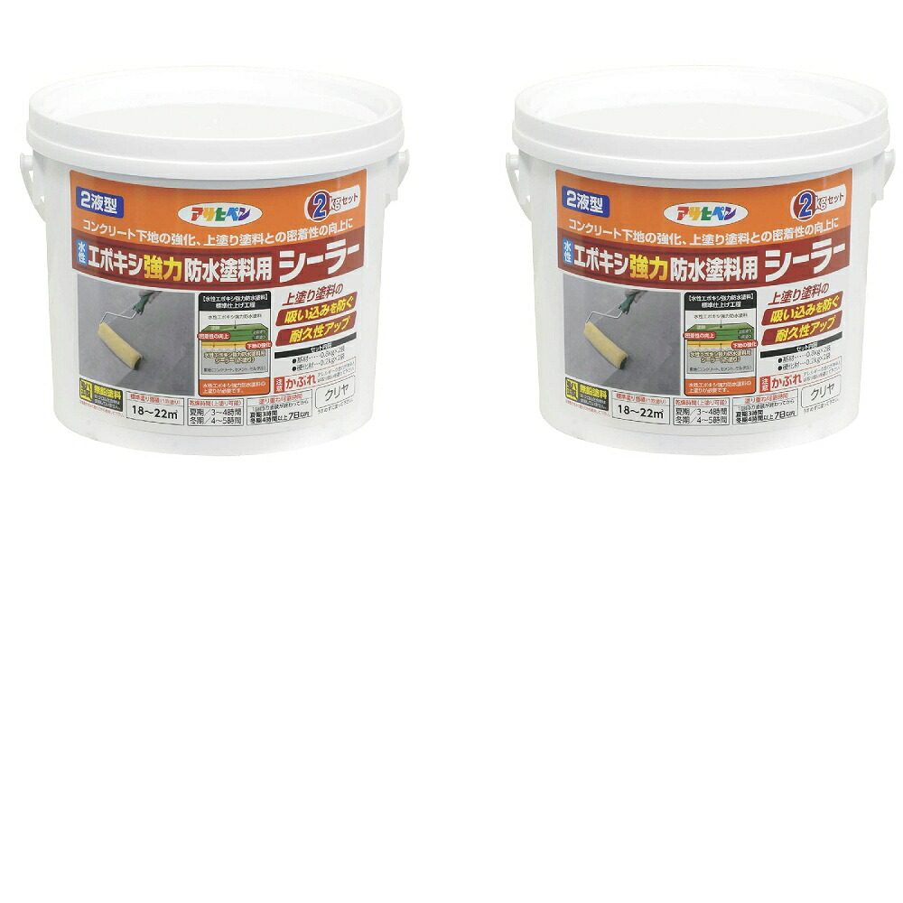 アサヒペン　水性エポキシ強力防水塗料用シーラー２ＫＧセットクリヤ 2個セット