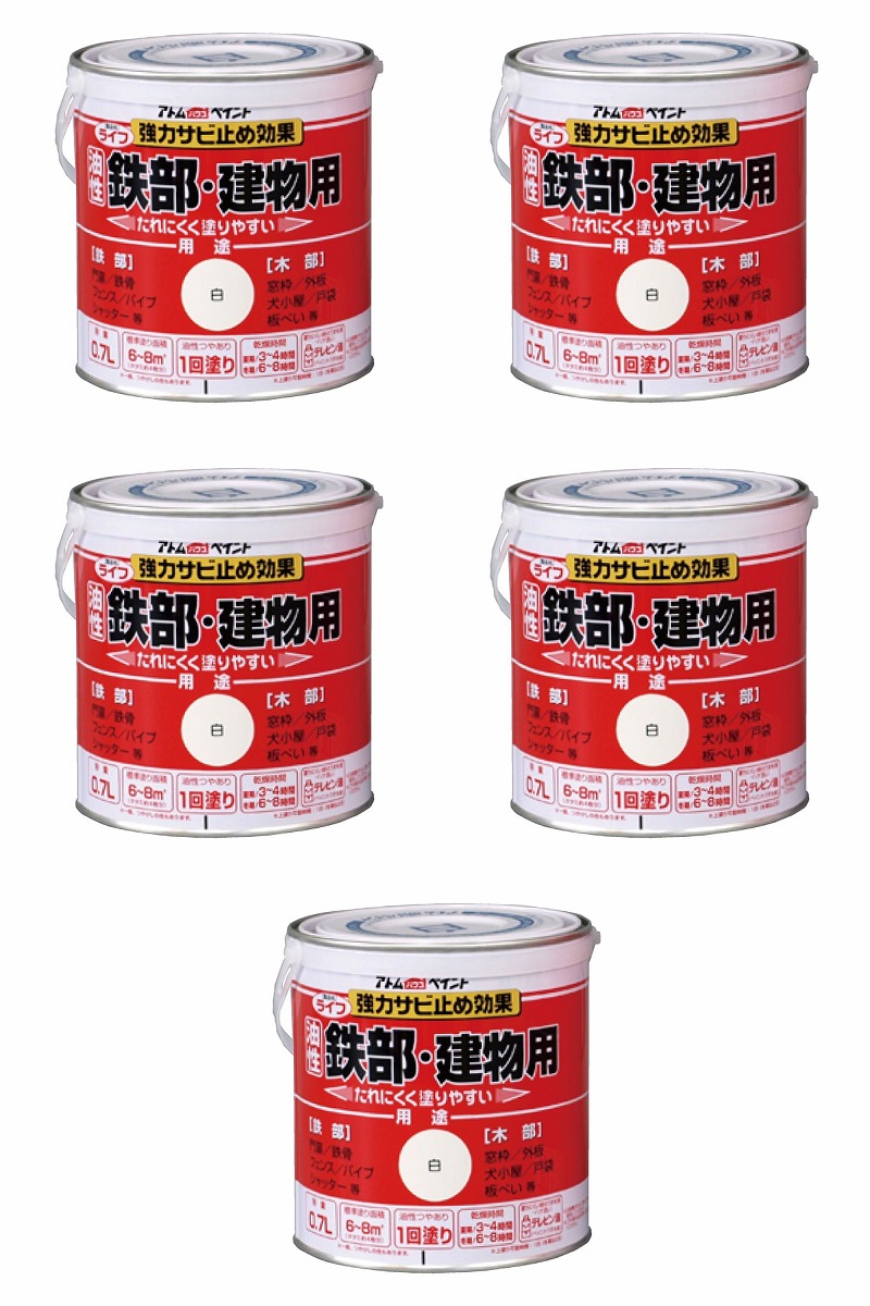 アトムハウスペイント 油性鉄部・木部用 ライフ 0.7L 白 5缶セット