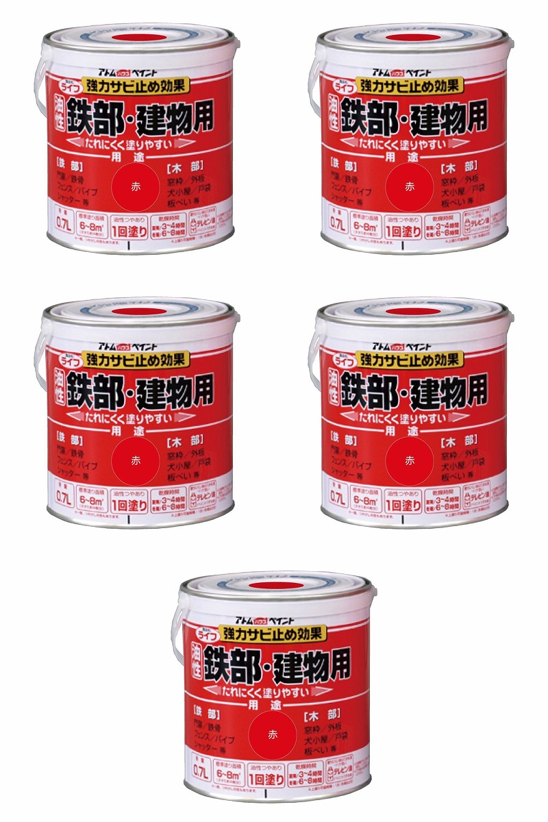 アトムハウスペイント 油性鉄部・木部用 ライフ 0.7L 赤 5缶セット