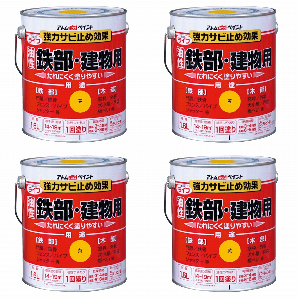 アトムハウスペイント 油性鉄部・木部用 ライフ 1.6L 黄 4缶セット｜buckteeth shop 店